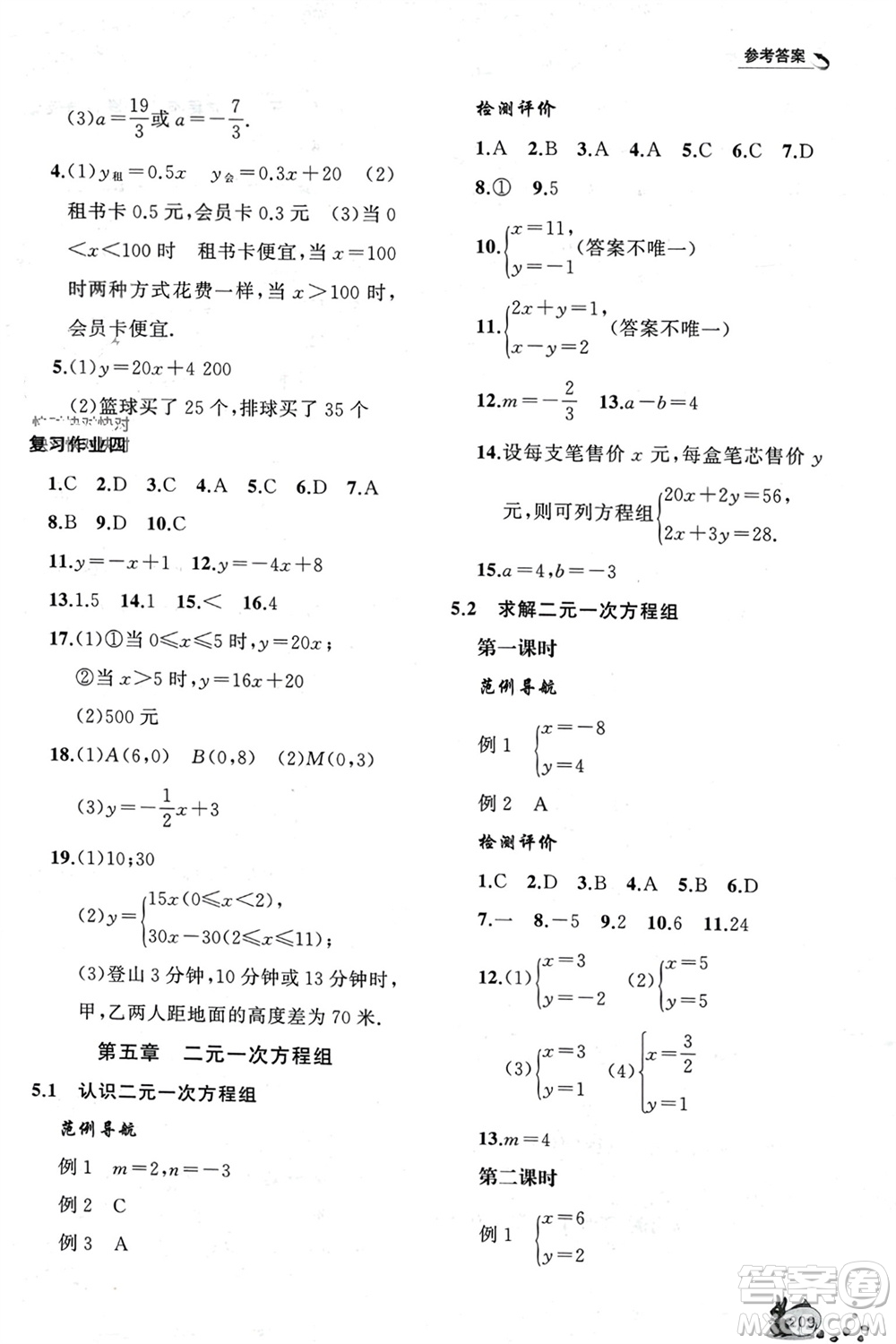 山東友誼出版社2023年秋伴你學(xué)新課程助學(xué)叢書八年級數(shù)學(xué)上冊通用版參考答案