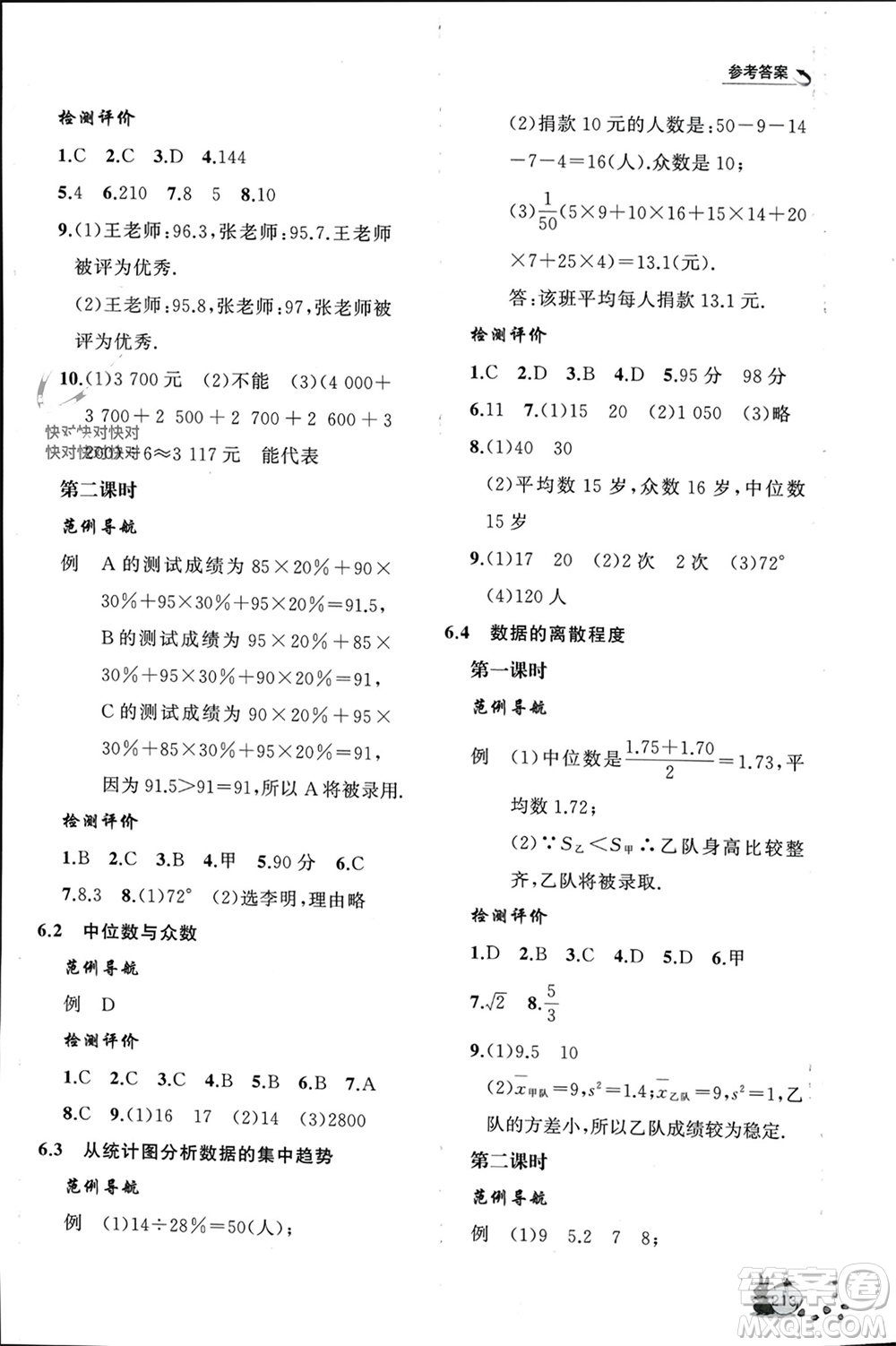 山東友誼出版社2023年秋伴你學(xué)新課程助學(xué)叢書八年級數(shù)學(xué)上冊通用版參考答案