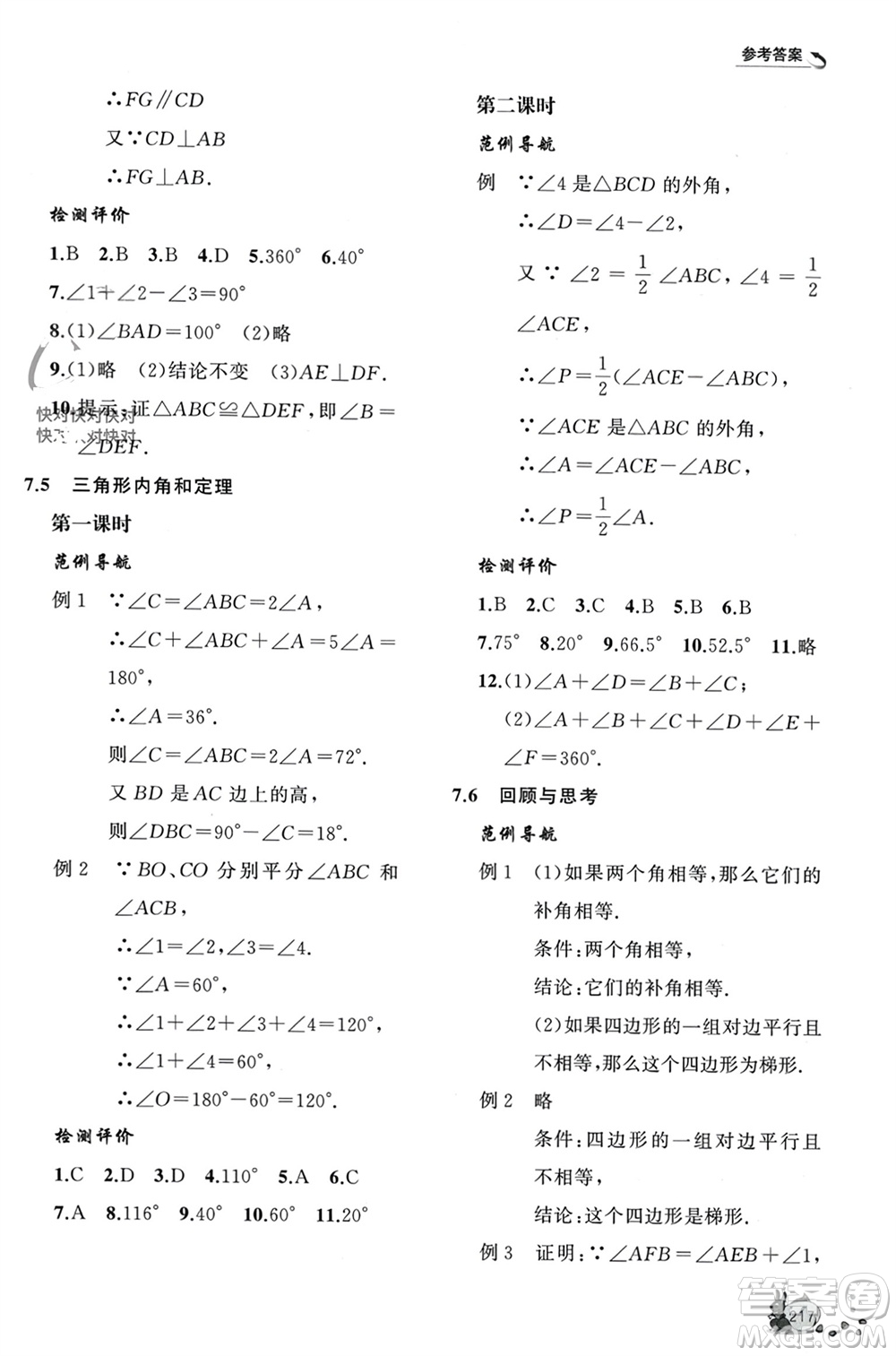 山東友誼出版社2023年秋伴你學(xué)新課程助學(xué)叢書八年級數(shù)學(xué)上冊通用版參考答案