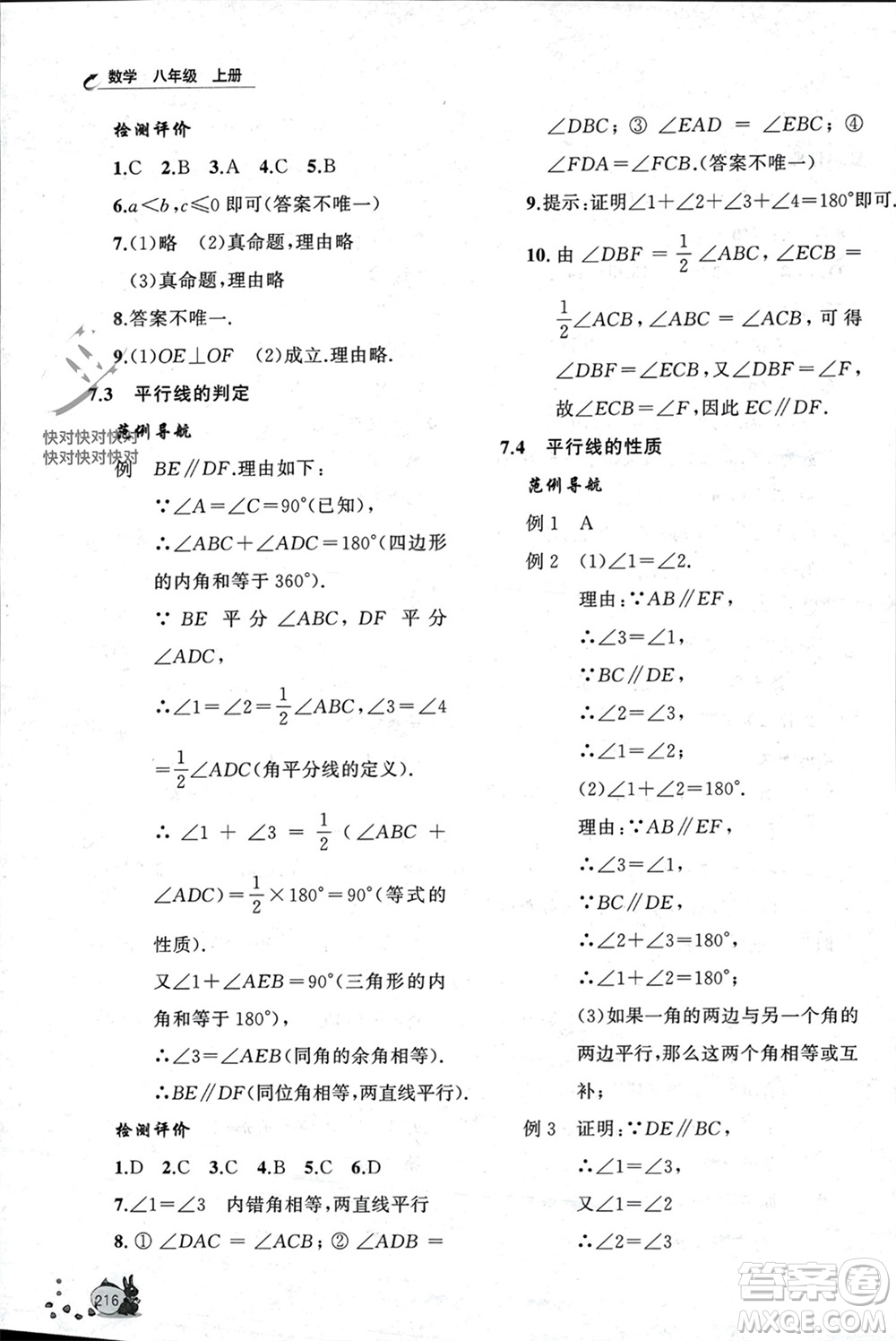 山東友誼出版社2023年秋伴你學(xué)新課程助學(xué)叢書八年級數(shù)學(xué)上冊通用版參考答案