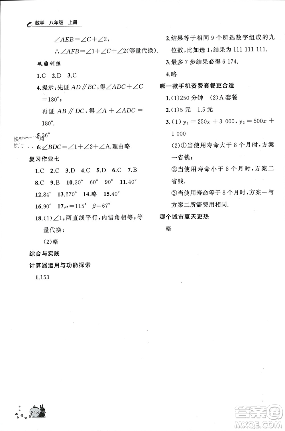 山東友誼出版社2023年秋伴你學(xué)新課程助學(xué)叢書八年級數(shù)學(xué)上冊通用版參考答案