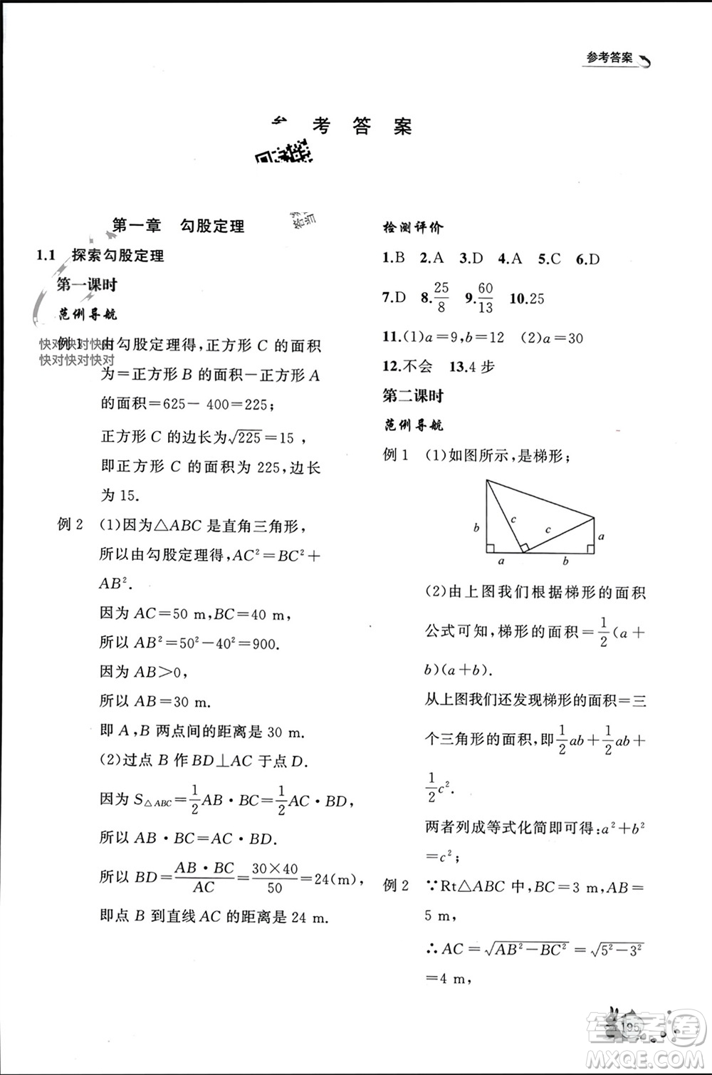 山東友誼出版社2023年秋伴你學(xué)新課程助學(xué)叢書八年級數(shù)學(xué)上冊通用版參考答案