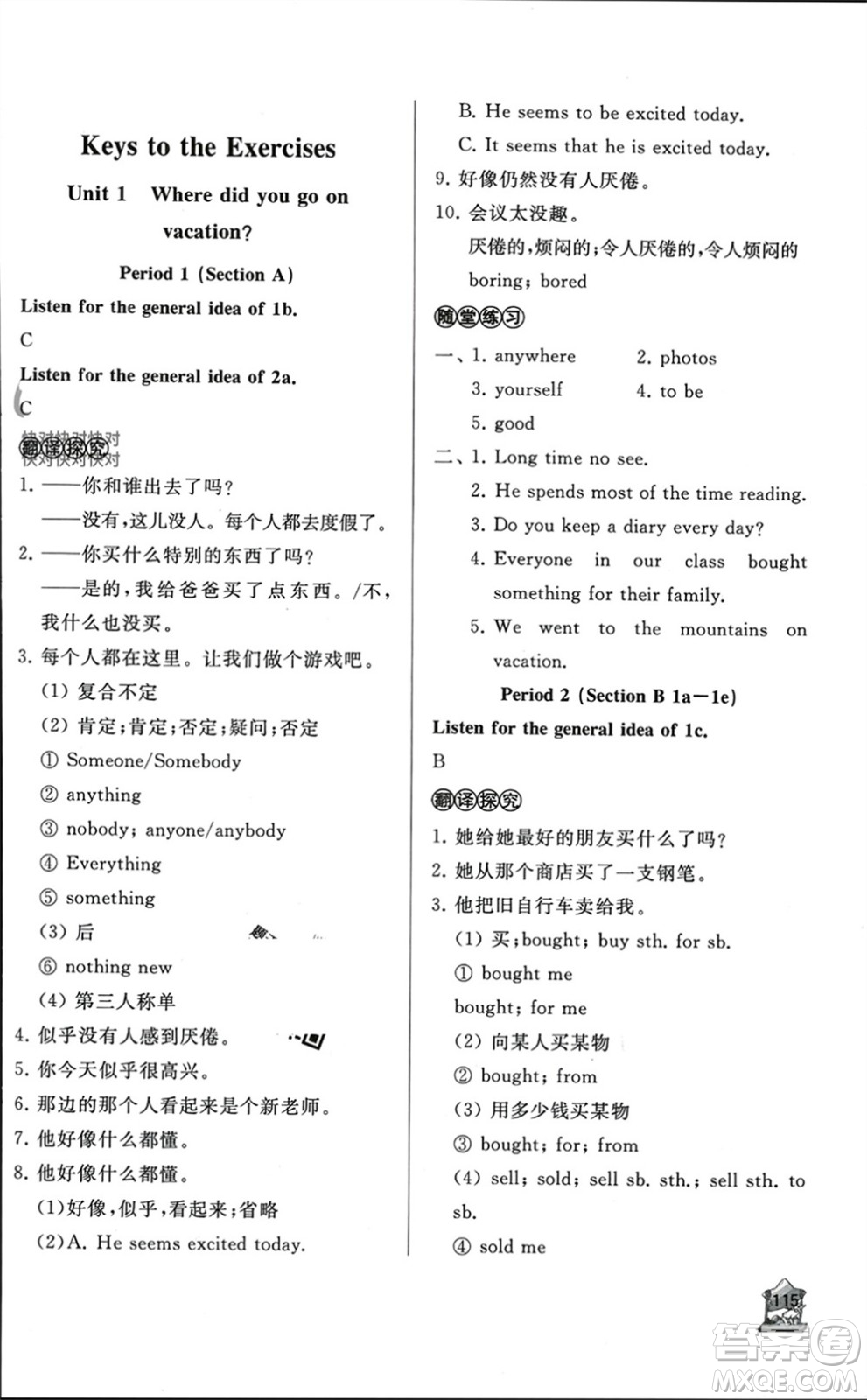 山東友誼出版社2023年秋伴你學新課程助學叢書八年級英語上冊通用版參考答案