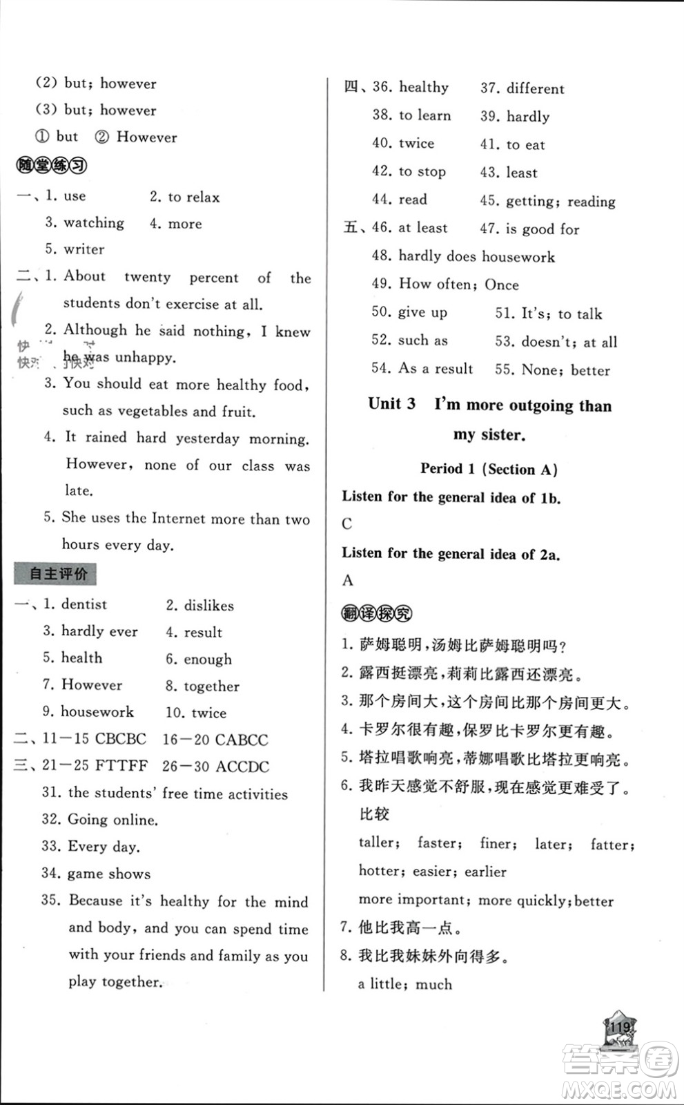 山東友誼出版社2023年秋伴你學新課程助學叢書八年級英語上冊通用版參考答案