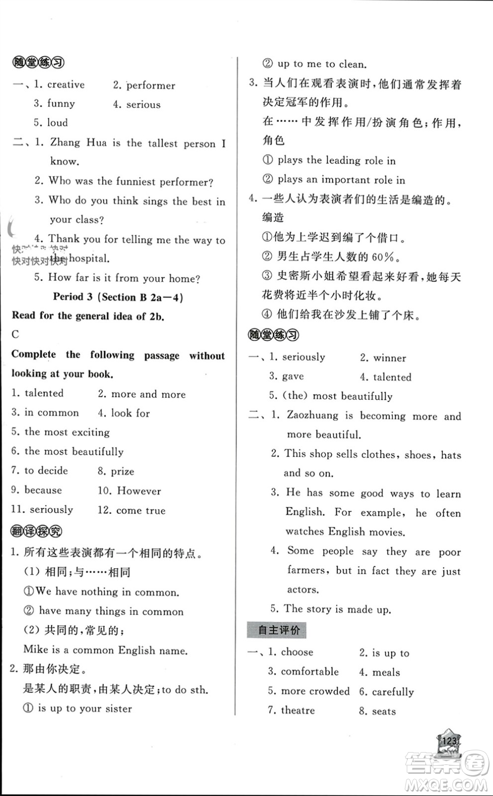 山東友誼出版社2023年秋伴你學新課程助學叢書八年級英語上冊通用版參考答案