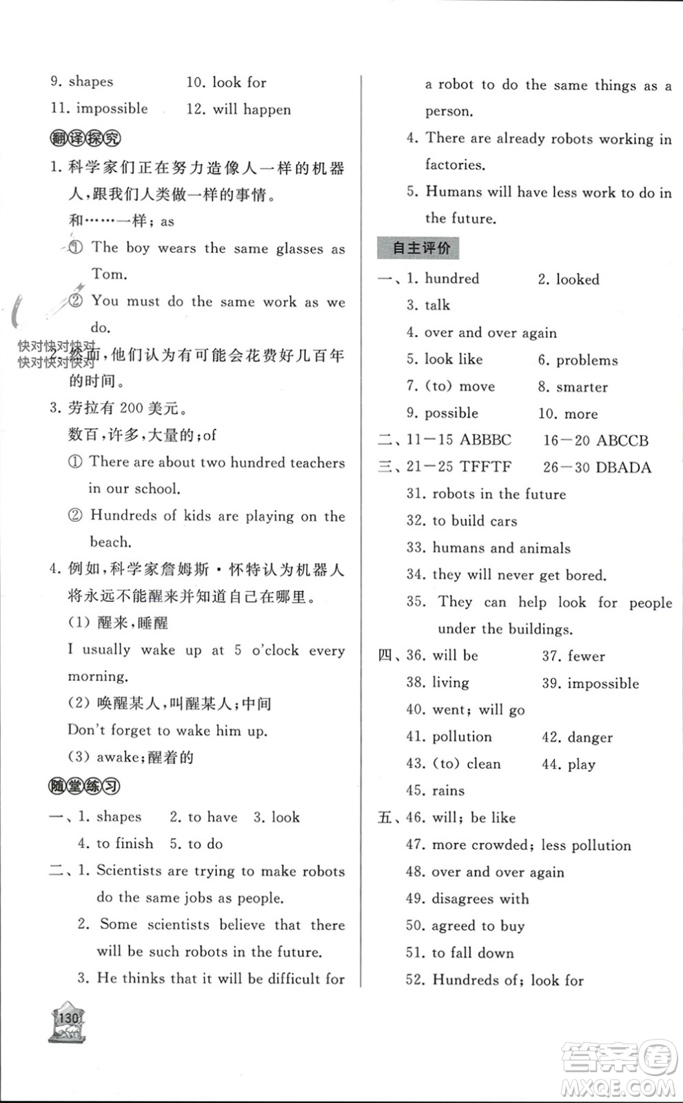 山東友誼出版社2023年秋伴你學新課程助學叢書八年級英語上冊通用版參考答案