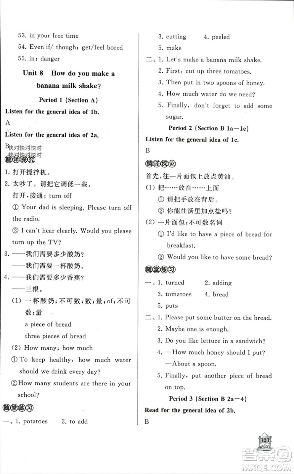 山東友誼出版社2023年秋伴你學新課程助學叢書八年級英語上冊通用版參考答案