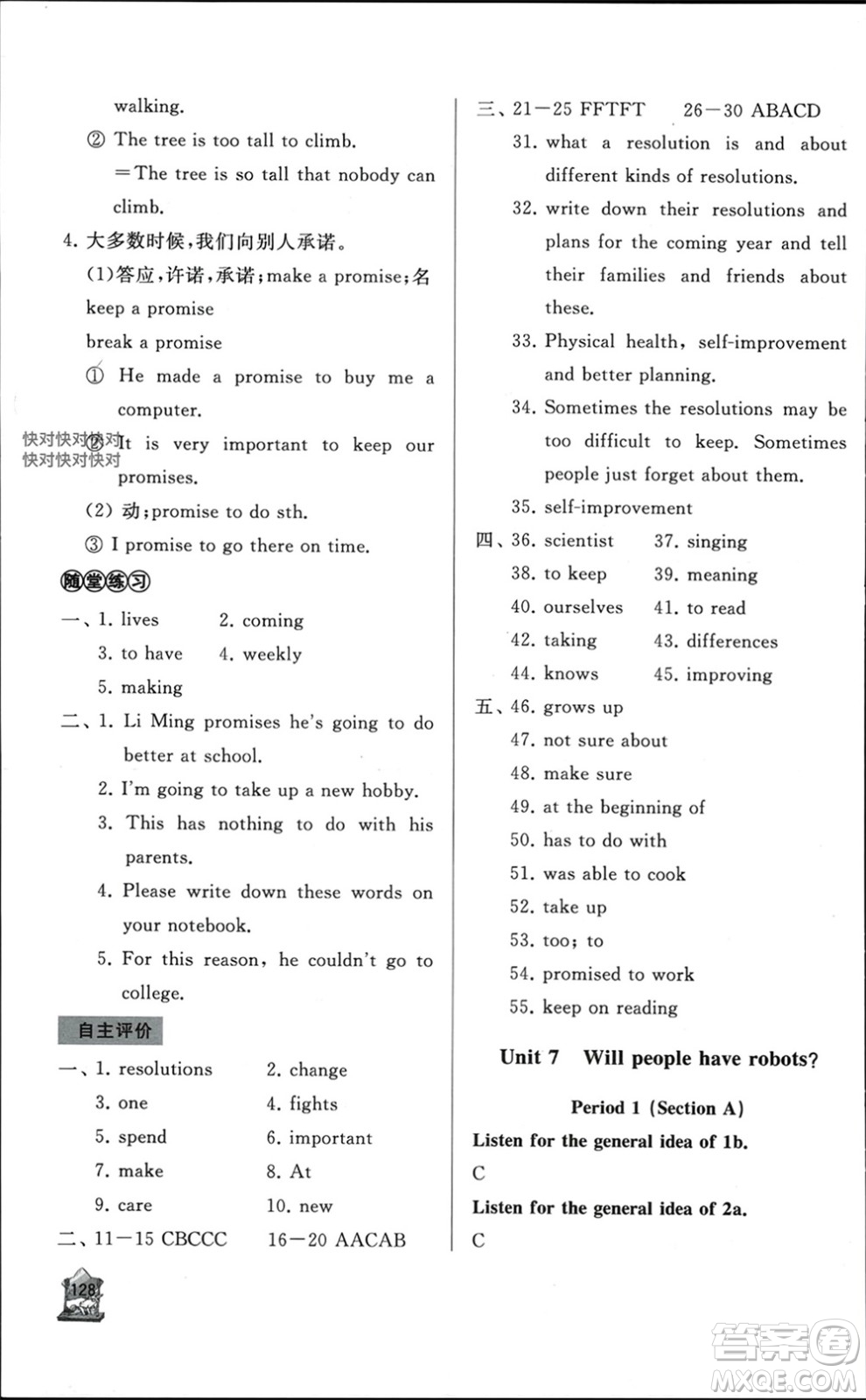 山東友誼出版社2023年秋伴你學新課程助學叢書八年級英語上冊通用版參考答案