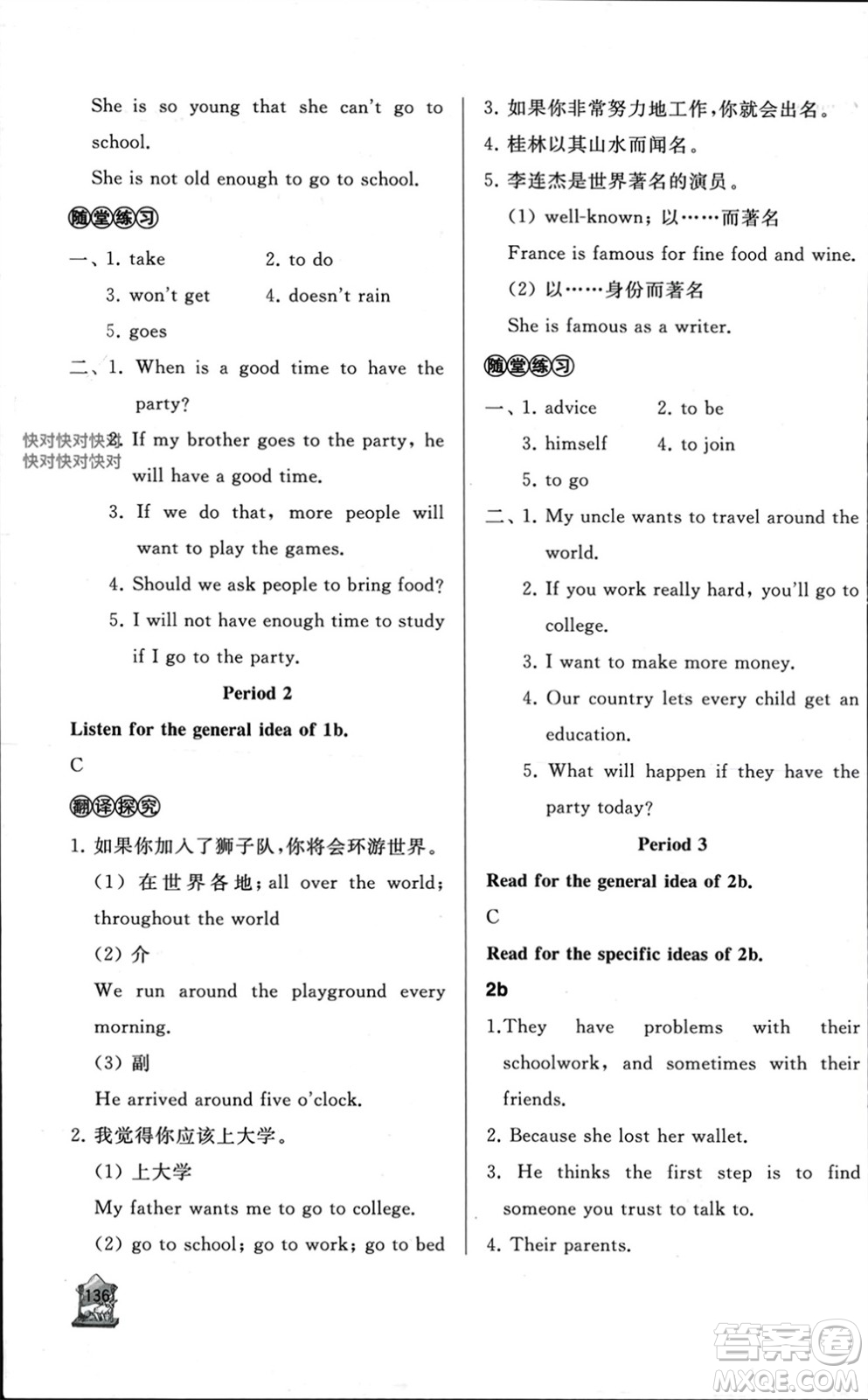 山東友誼出版社2023年秋伴你學新課程助學叢書八年級英語上冊通用版參考答案