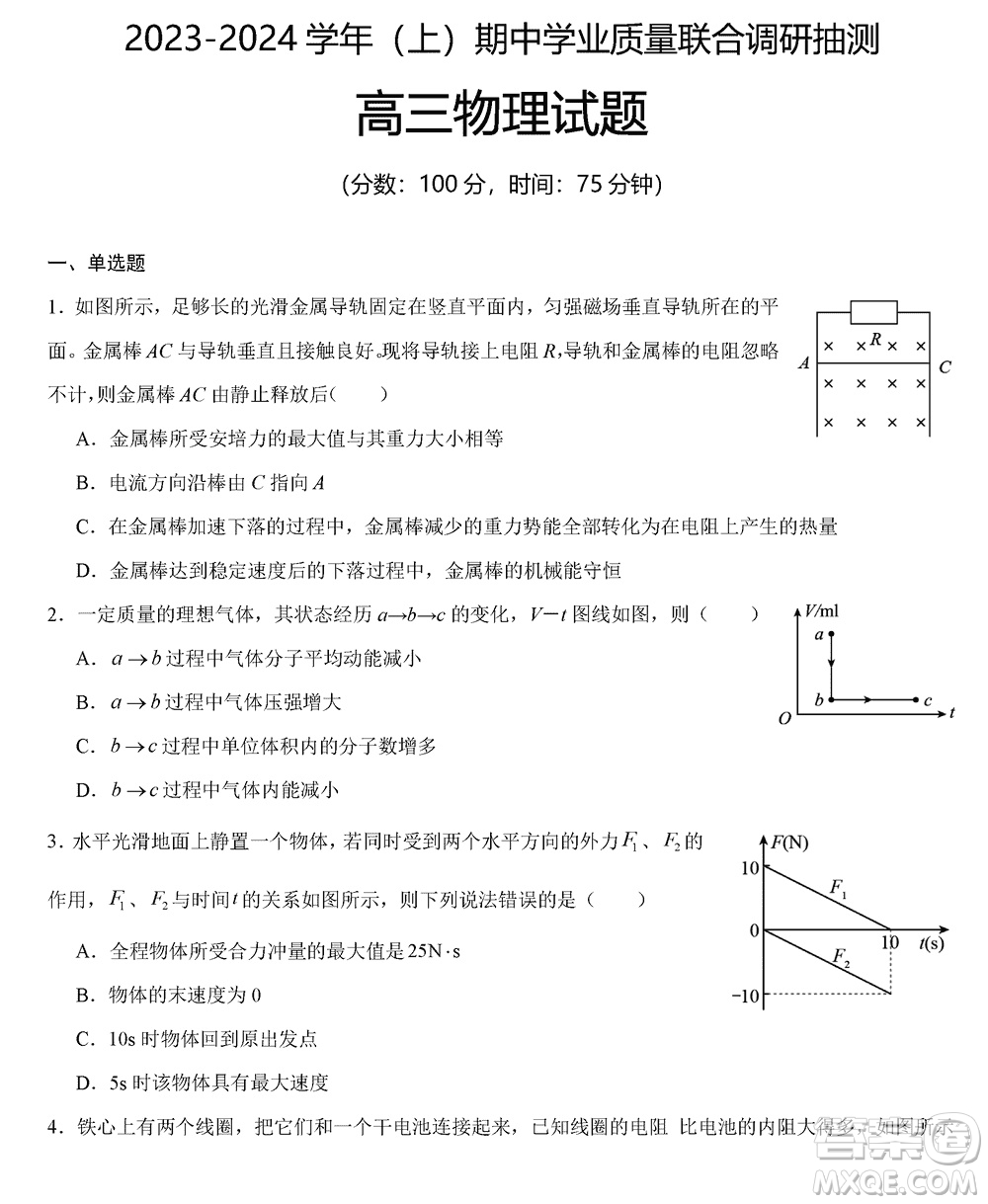 重慶烏江新高考協(xié)作體2024屆高三上學(xué)期12月期中學(xué)業(yè)質(zhì)量聯(lián)合調(diào)研抽測(cè)物理答案