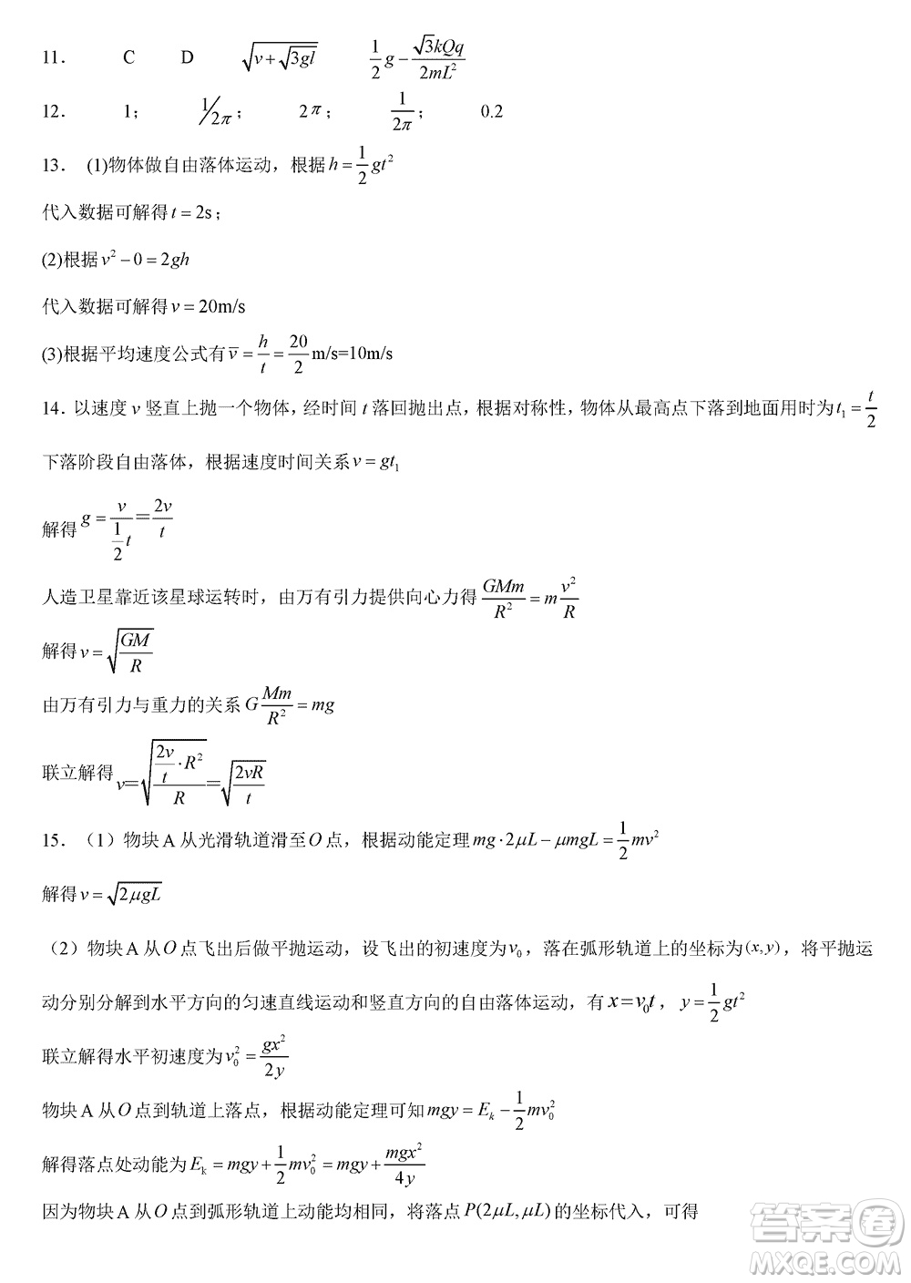 重慶烏江新高考協(xié)作體2024屆高三上學(xué)期12月期中學(xué)業(yè)質(zhì)量聯(lián)合調(diào)研抽測(cè)物理答案