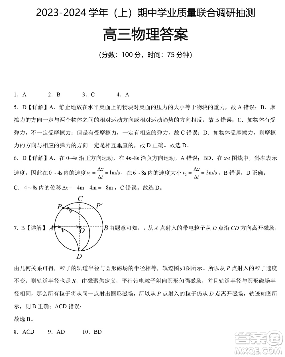 重慶烏江新高考協(xié)作體2024屆高三上學(xué)期12月期中學(xué)業(yè)質(zhì)量聯(lián)合調(diào)研抽測(cè)物理答案