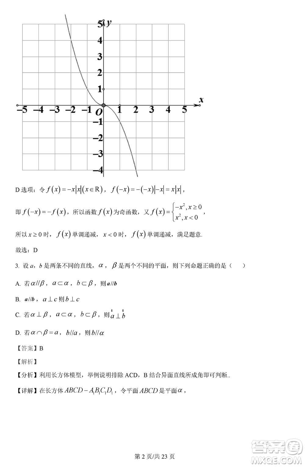 哈師大附中2021級高三上學(xué)期第三次調(diào)研考試數(shù)學(xué)參考答案