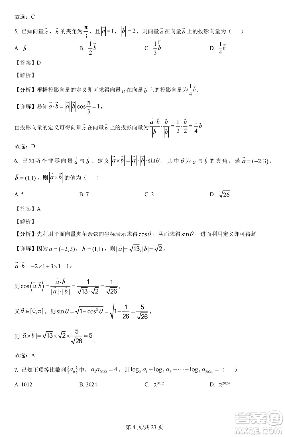 哈師大附中2021級高三上學(xué)期第三次調(diào)研考試數(shù)學(xué)參考答案