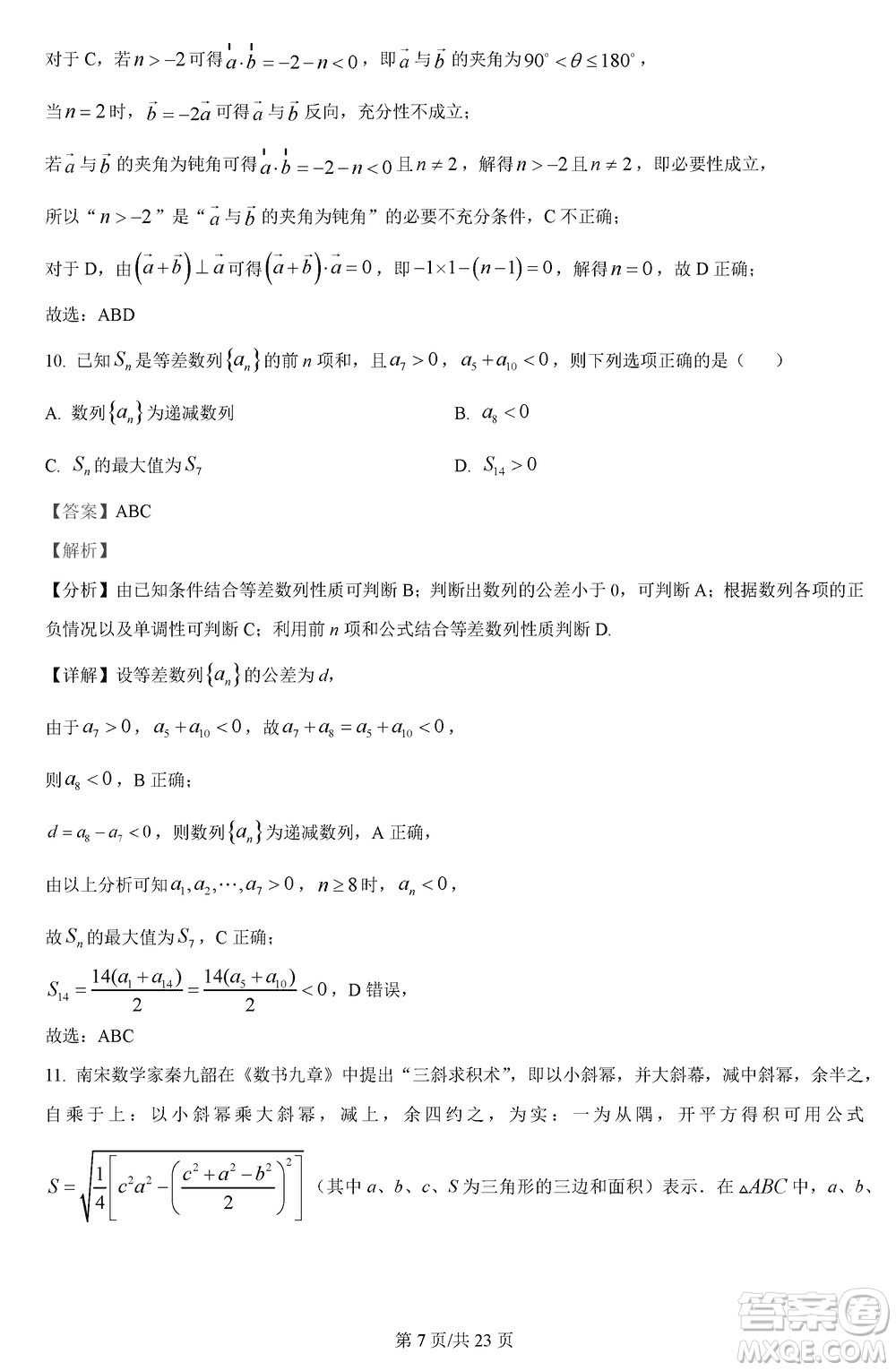 哈師大附中2021級高三上學(xué)期第三次調(diào)研考試數(shù)學(xué)參考答案