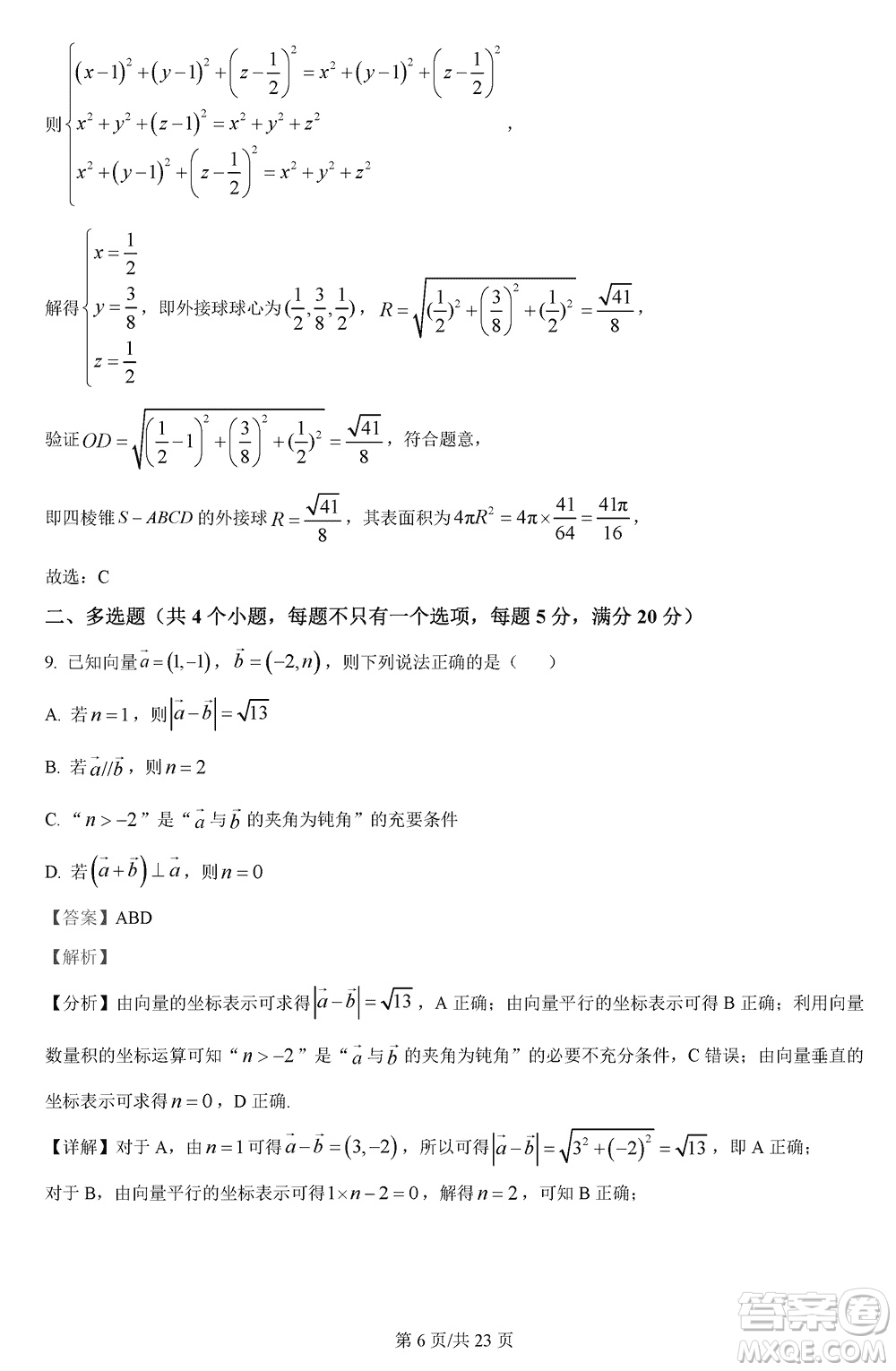 哈師大附中2021級高三上學(xué)期第三次調(diào)研考試數(shù)學(xué)參考答案