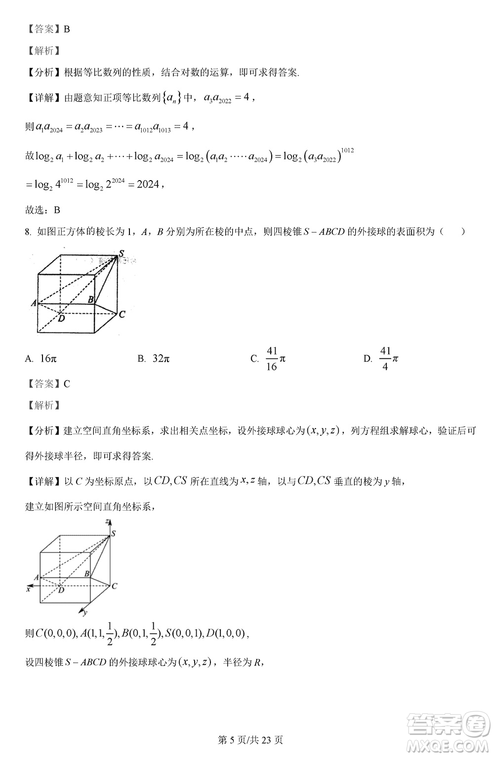 哈師大附中2021級高三上學(xué)期第三次調(diào)研考試數(shù)學(xué)參考答案