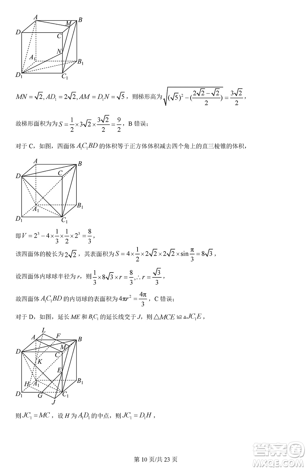 哈師大附中2021級高三上學(xué)期第三次調(diào)研考試數(shù)學(xué)參考答案