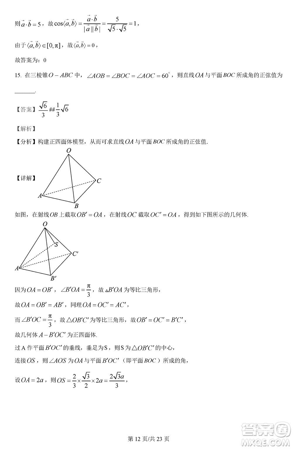 哈師大附中2021級高三上學(xué)期第三次調(diào)研考試數(shù)學(xué)參考答案