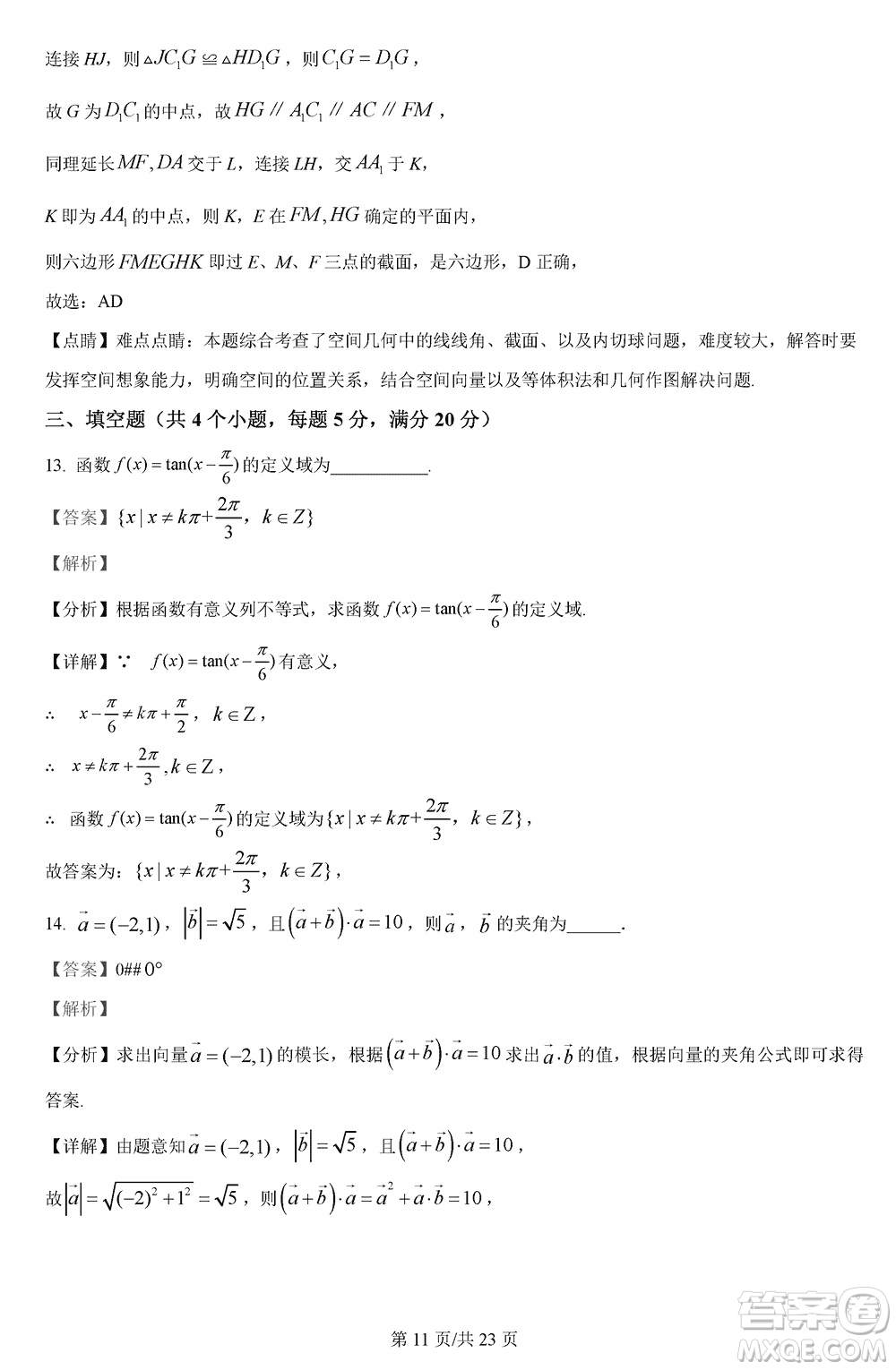 哈師大附中2021級高三上學(xué)期第三次調(diào)研考試數(shù)學(xué)參考答案