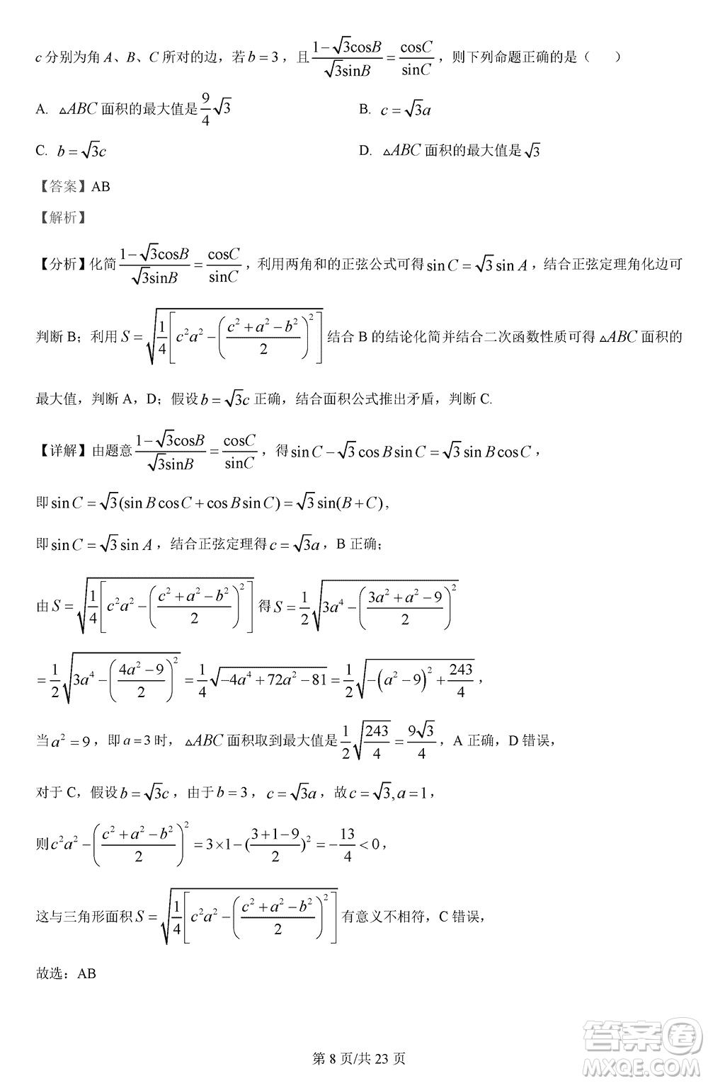 哈師大附中2021級高三上學(xué)期第三次調(diào)研考試數(shù)學(xué)參考答案