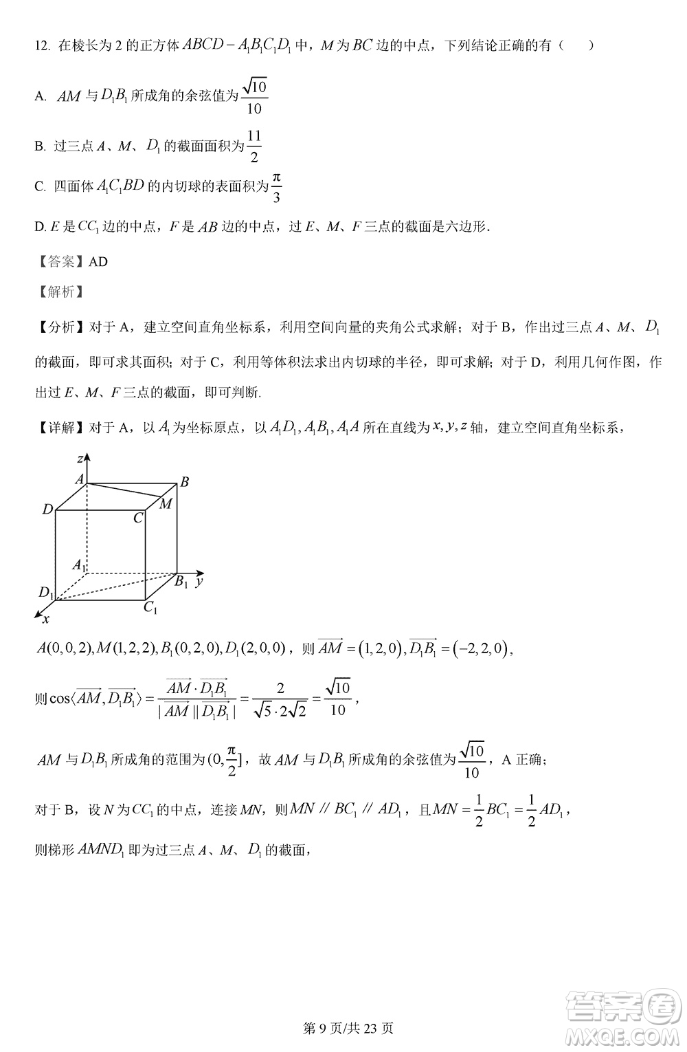 哈師大附中2021級高三上學(xué)期第三次調(diào)研考試數(shù)學(xué)參考答案