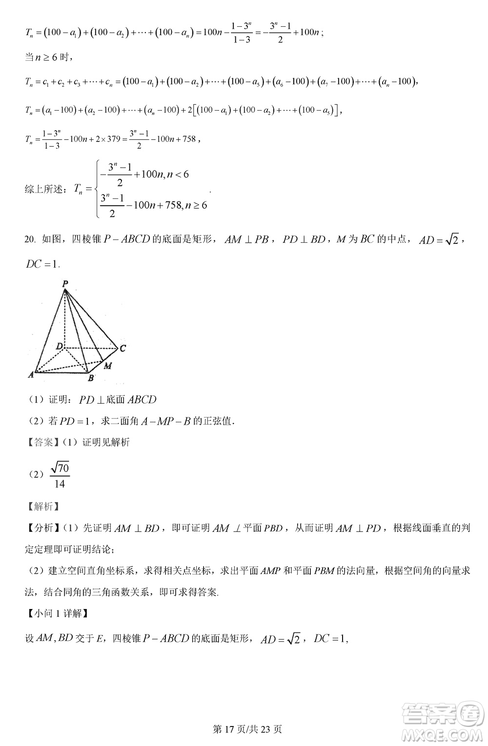 哈師大附中2021級高三上學(xué)期第三次調(diào)研考試數(shù)學(xué)參考答案