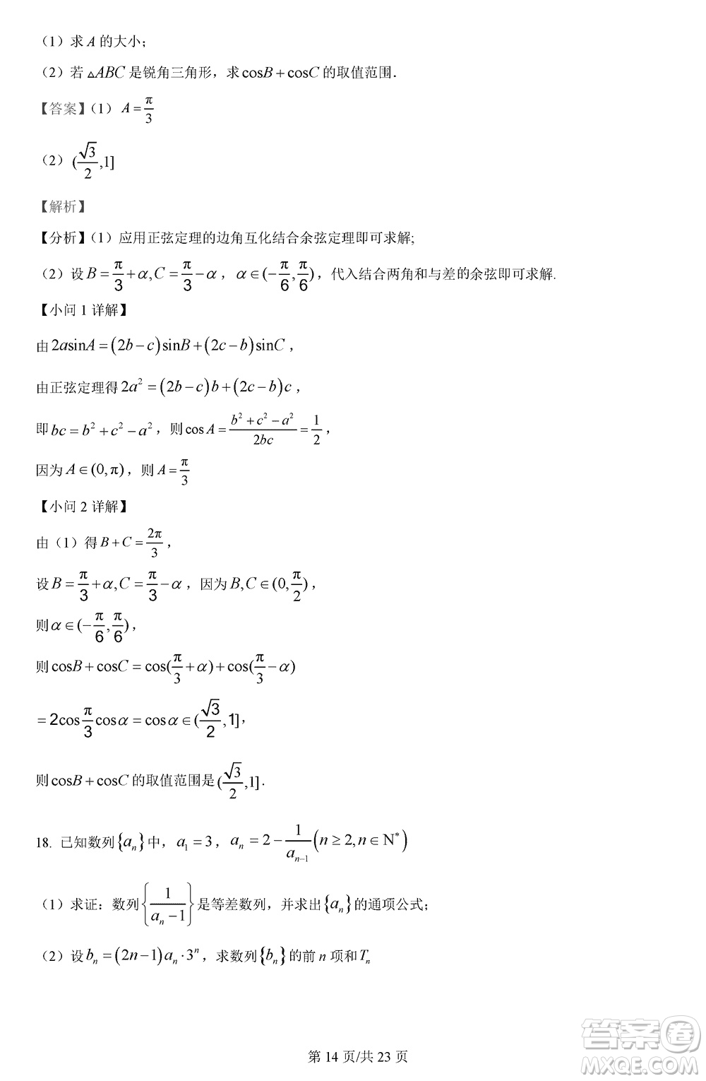 哈師大附中2021級高三上學(xué)期第三次調(diào)研考試數(shù)學(xué)參考答案