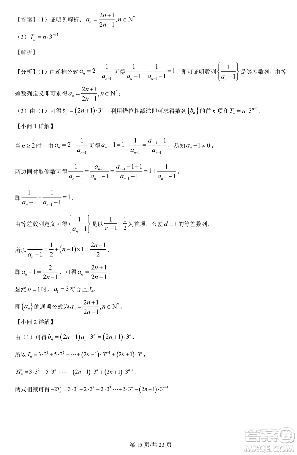 哈師大附中2021級高三上學(xué)期第三次調(diào)研考試數(shù)學(xué)參考答案