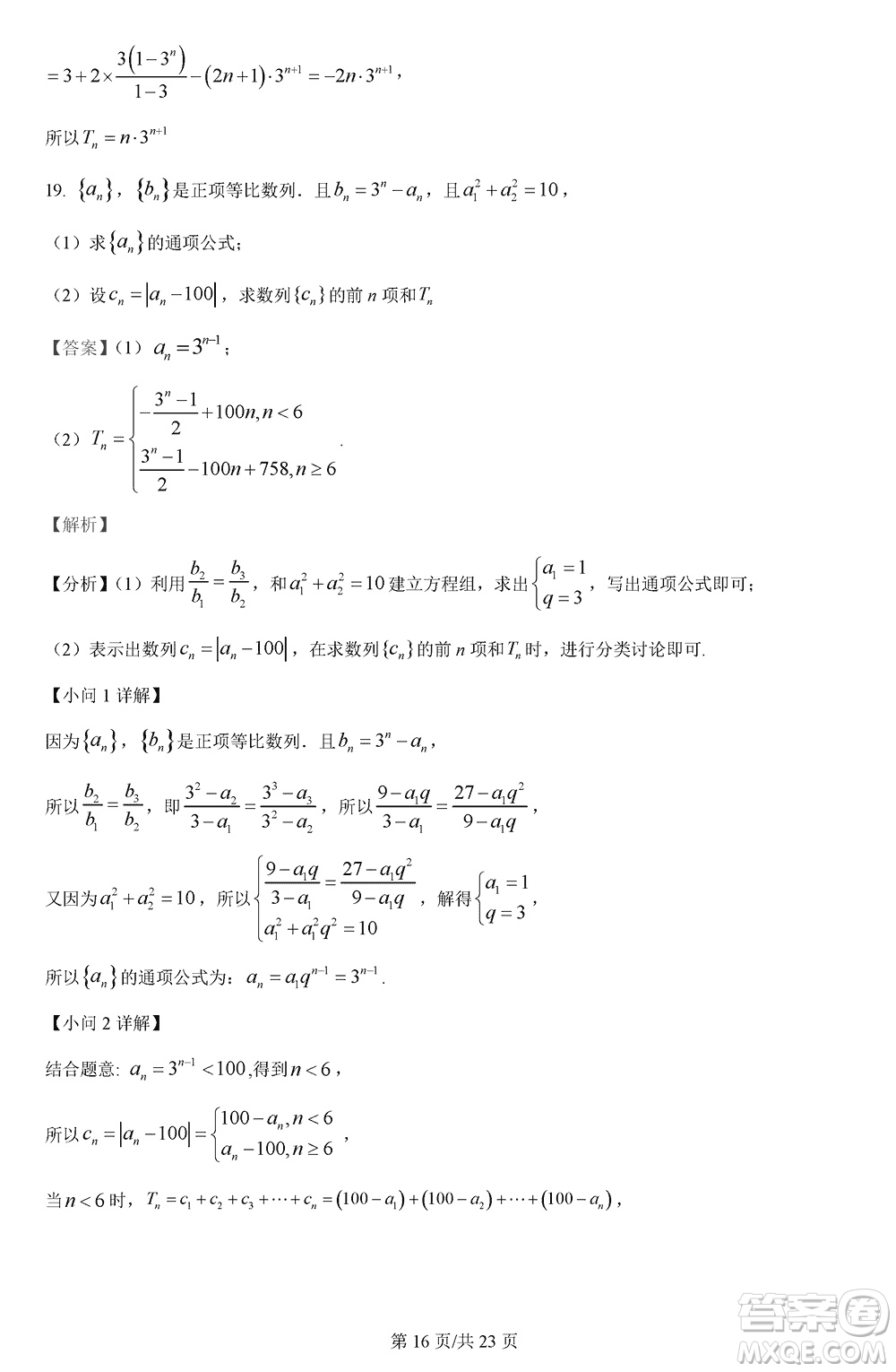 哈師大附中2021級高三上學(xué)期第三次調(diào)研考試數(shù)學(xué)參考答案