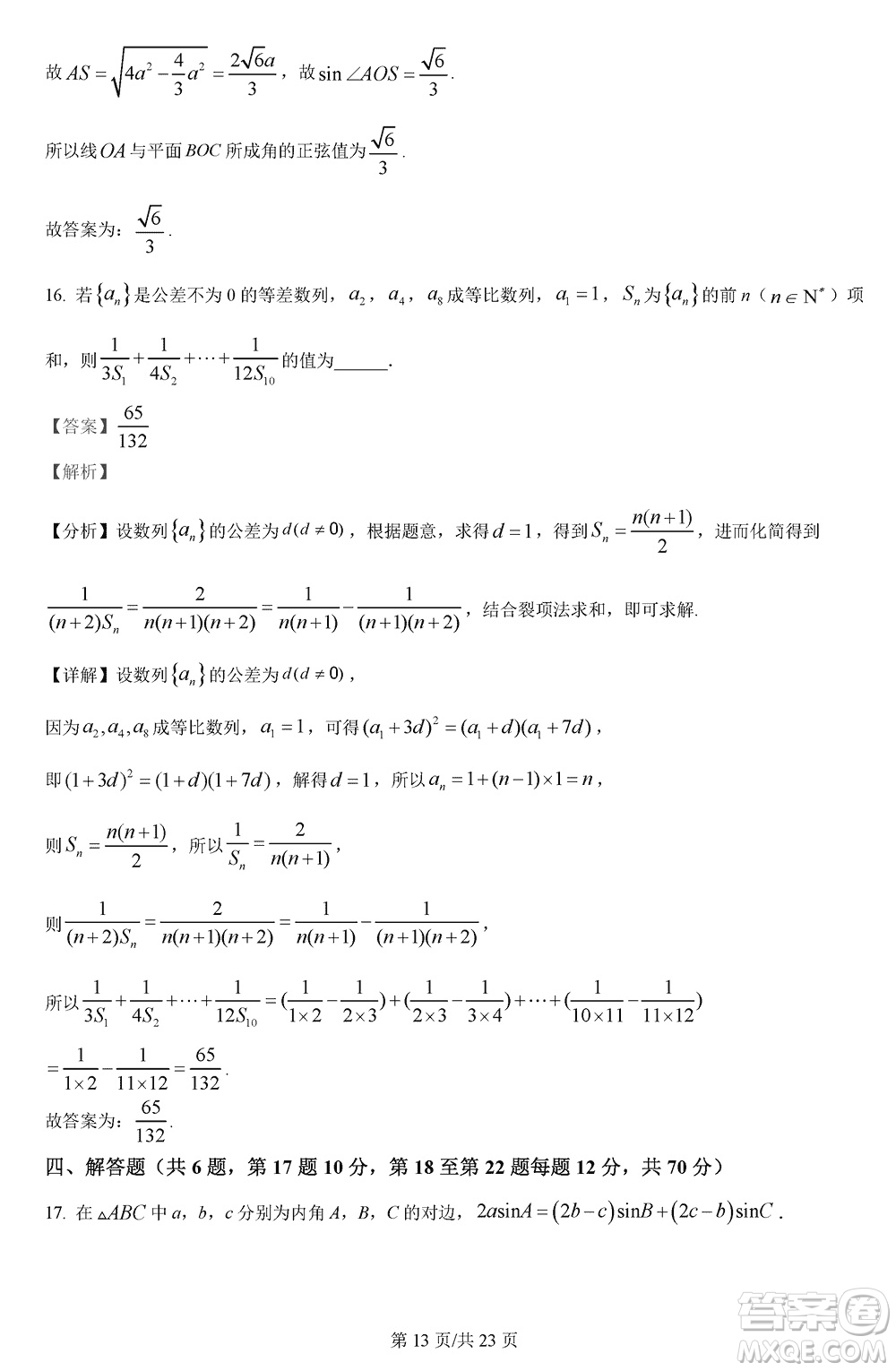 哈師大附中2021級高三上學(xué)期第三次調(diào)研考試數(shù)學(xué)參考答案