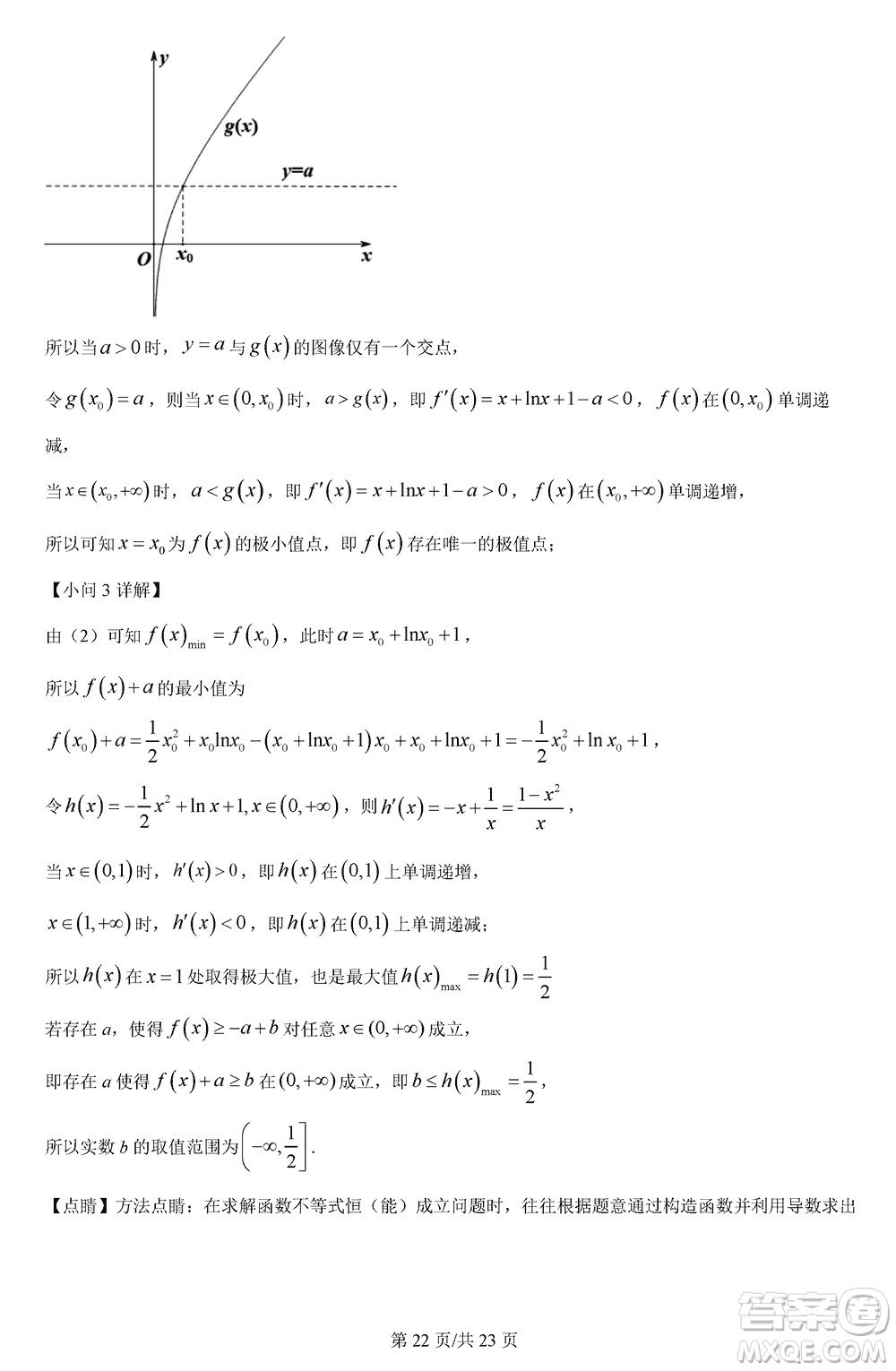 哈師大附中2021級高三上學(xué)期第三次調(diào)研考試數(shù)學(xué)參考答案