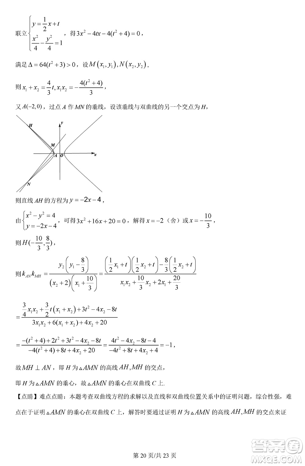 哈師大附中2021級高三上學(xué)期第三次調(diào)研考試數(shù)學(xué)參考答案