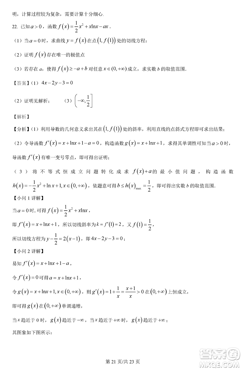 哈師大附中2021級高三上學(xué)期第三次調(diào)研考試數(shù)學(xué)參考答案