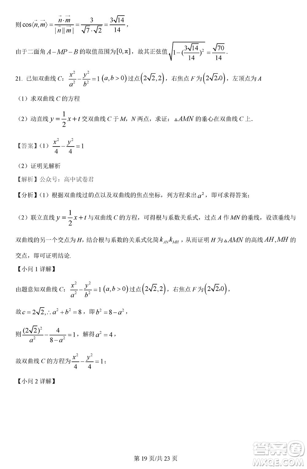 哈師大附中2021級高三上學(xué)期第三次調(diào)研考試數(shù)學(xué)參考答案