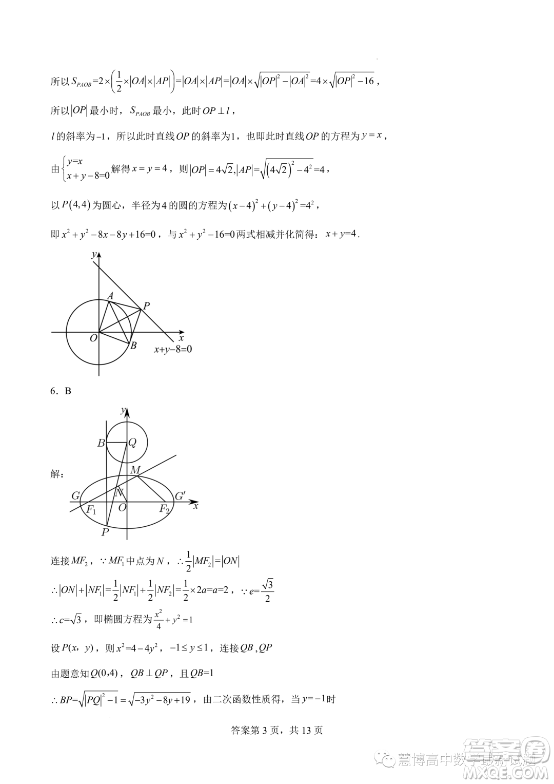 肇慶一中2023-2024學(xué)年高二上學(xué)期學(xué)科能力競(jìng)賽數(shù)學(xué)試題答案