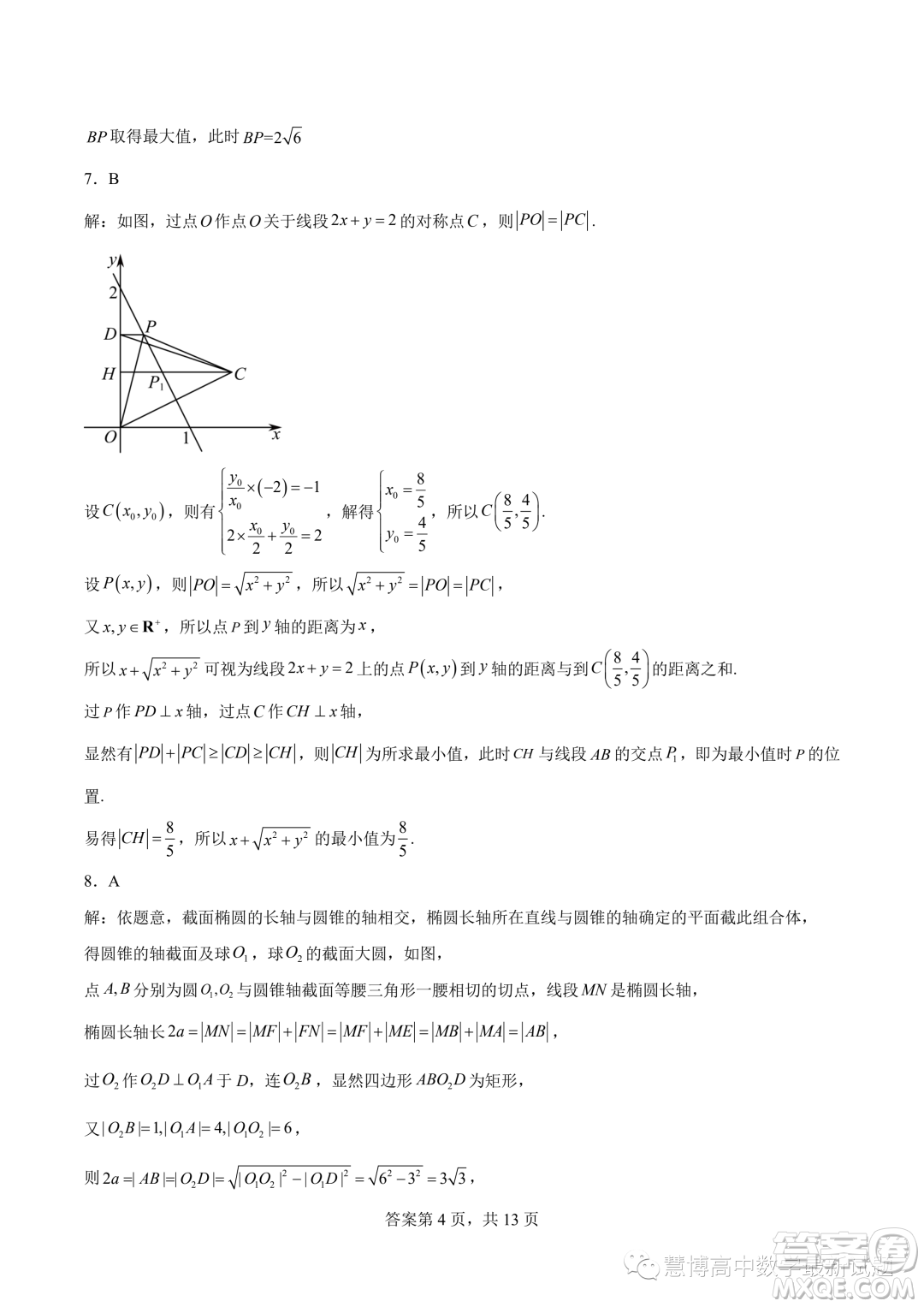 肇慶一中2023-2024學(xué)年高二上學(xué)期學(xué)科能力競(jìng)賽數(shù)學(xué)試題答案