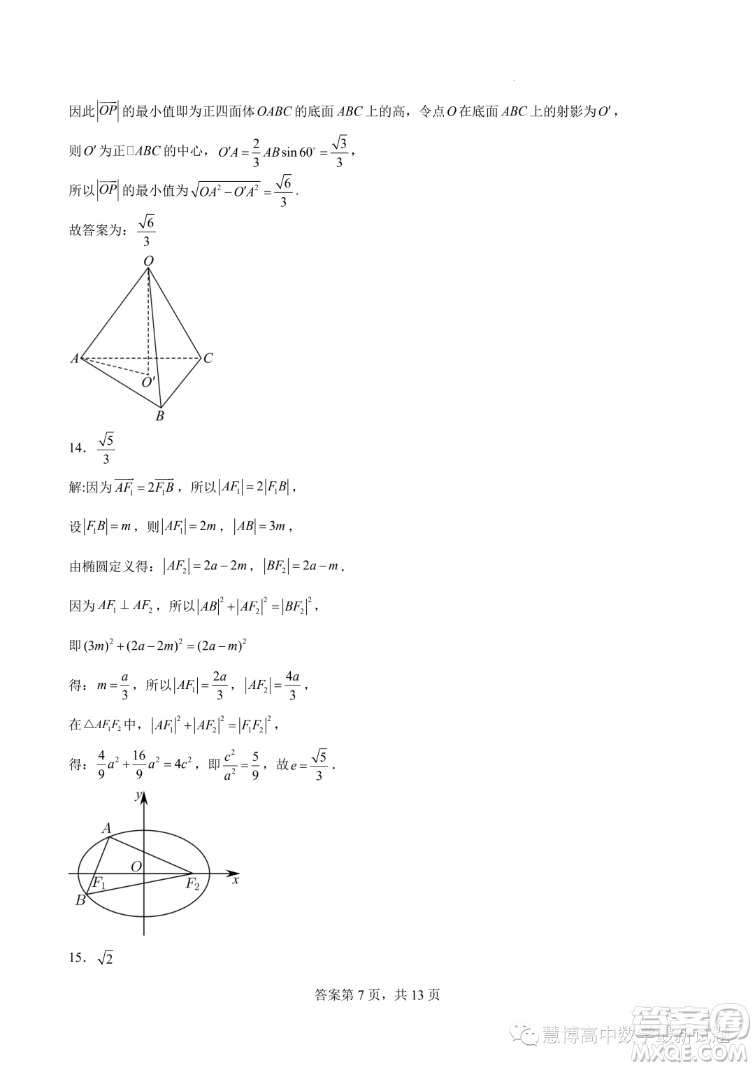 肇慶一中2023-2024學(xué)年高二上學(xué)期學(xué)科能力競(jìng)賽數(shù)學(xué)試題答案