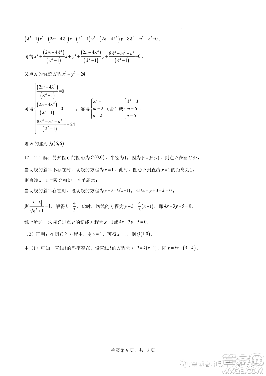 肇慶一中2023-2024學(xué)年高二上學(xué)期學(xué)科能力競(jìng)賽數(shù)學(xué)試題答案