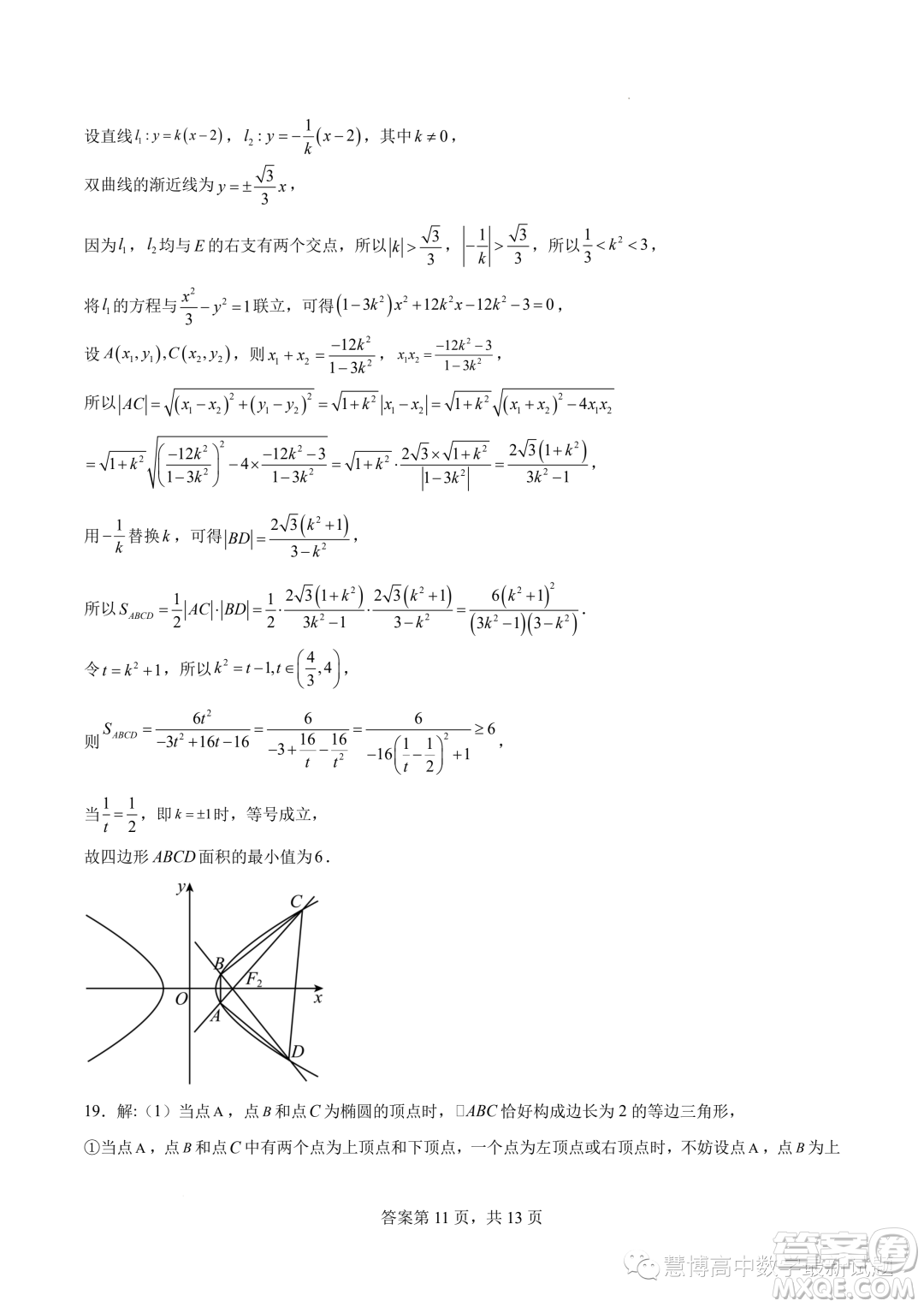 肇慶一中2023-2024學(xué)年高二上學(xué)期學(xué)科能力競(jìng)賽數(shù)學(xué)試題答案