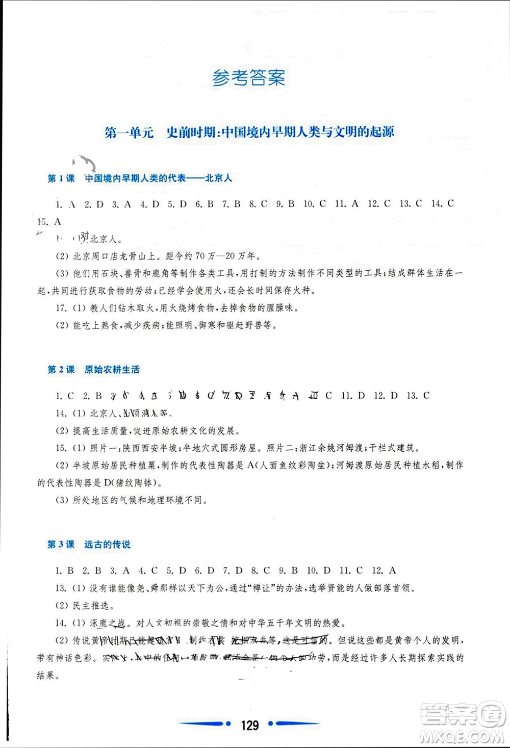 華東師范大學(xué)出版社2023年秋新課程學(xué)習(xí)指導(dǎo)七年級歷史上冊人教版參考答案