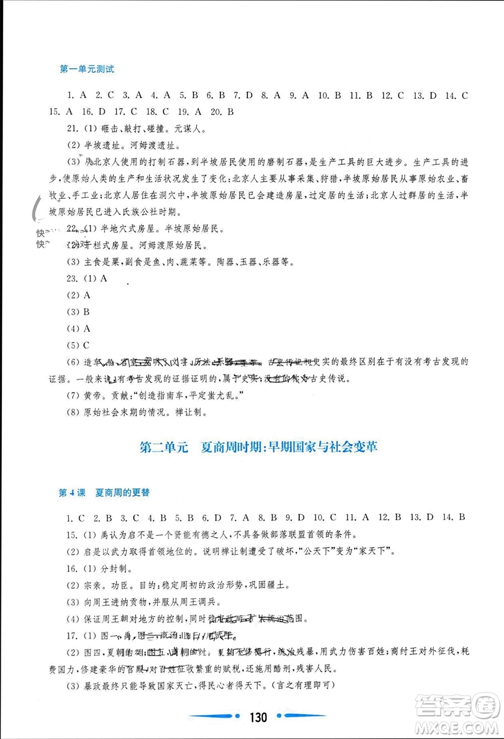 華東師范大學(xué)出版社2023年秋新課程學(xué)習(xí)指導(dǎo)七年級歷史上冊人教版參考答案