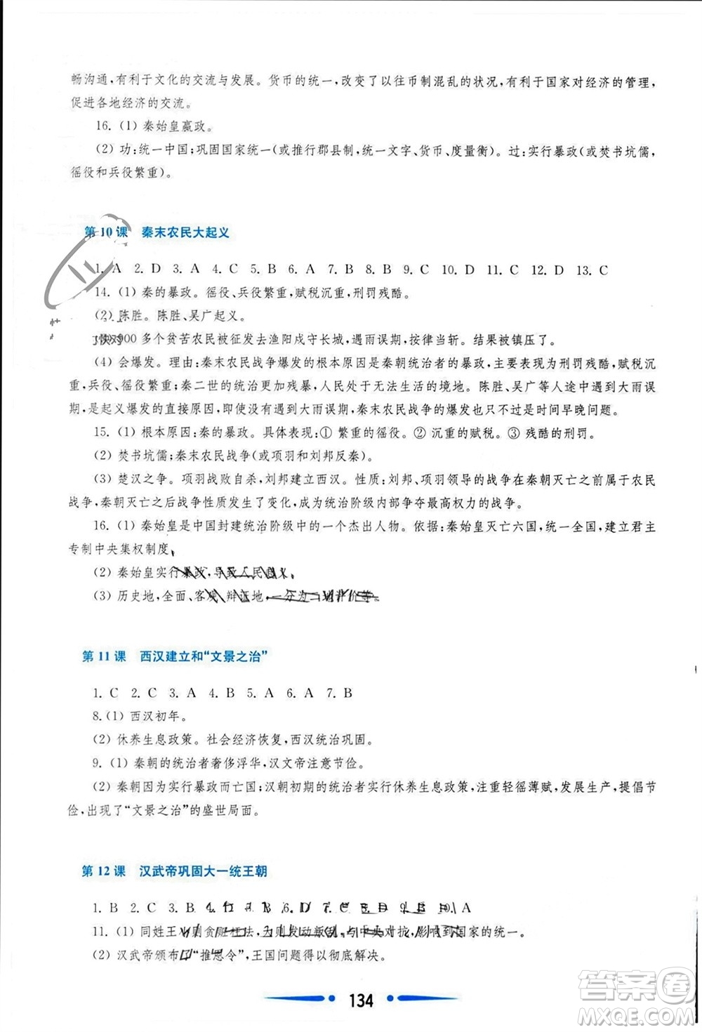 華東師范大學(xué)出版社2023年秋新課程學(xué)習(xí)指導(dǎo)七年級歷史上冊人教版參考答案