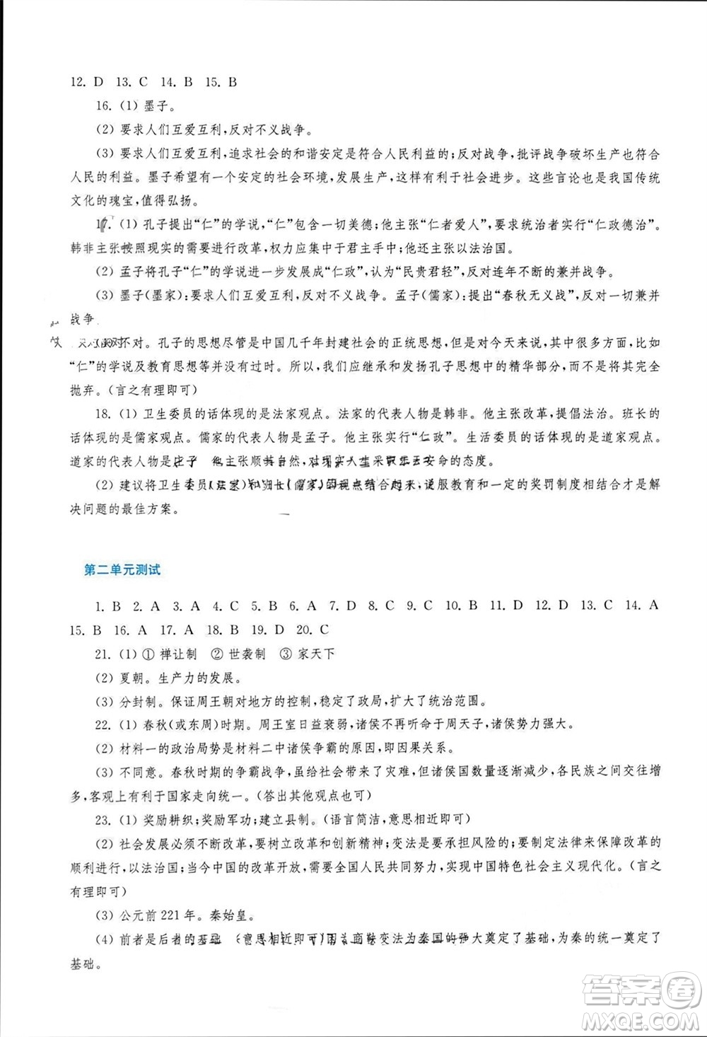 華東師范大學(xué)出版社2023年秋新課程學(xué)習(xí)指導(dǎo)七年級歷史上冊人教版參考答案