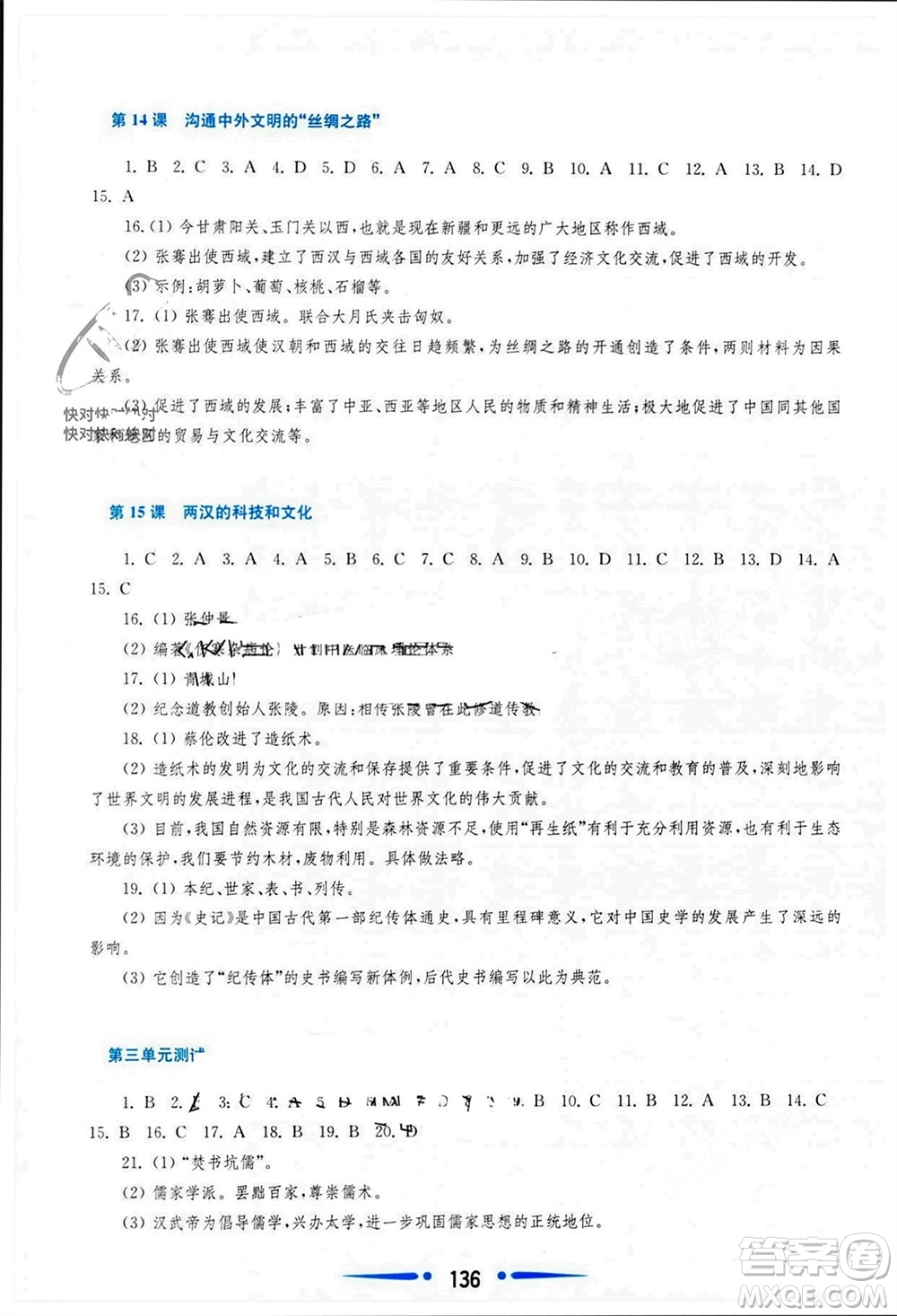 華東師范大學(xué)出版社2023年秋新課程學(xué)習(xí)指導(dǎo)七年級歷史上冊人教版參考答案