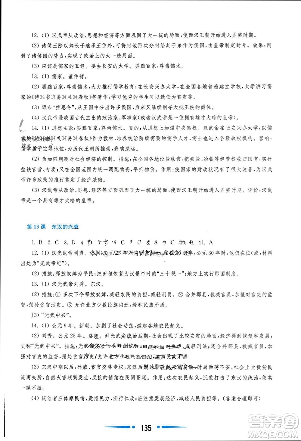 華東師范大學(xué)出版社2023年秋新課程學(xué)習(xí)指導(dǎo)七年級歷史上冊人教版參考答案