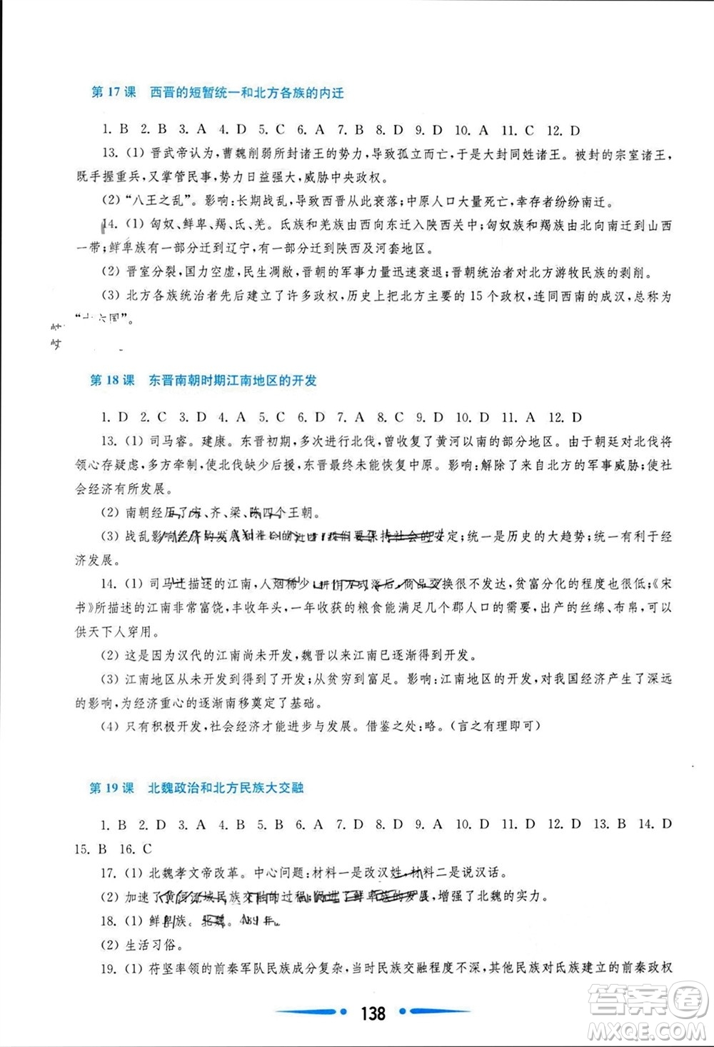 華東師范大學(xué)出版社2023年秋新課程學(xué)習(xí)指導(dǎo)七年級歷史上冊人教版參考答案