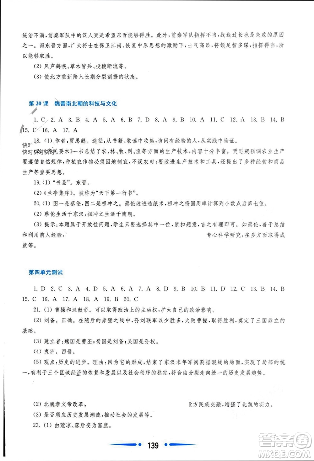 華東師范大學(xué)出版社2023年秋新課程學(xué)習(xí)指導(dǎo)七年級歷史上冊人教版參考答案