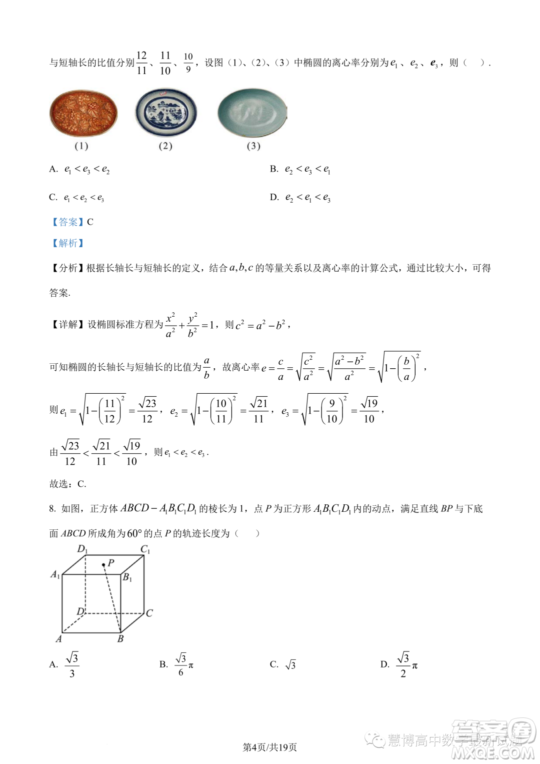 東莞七校2023-2024學(xué)年高二上學(xué)期期中聯(lián)考數(shù)學(xué)試題答案