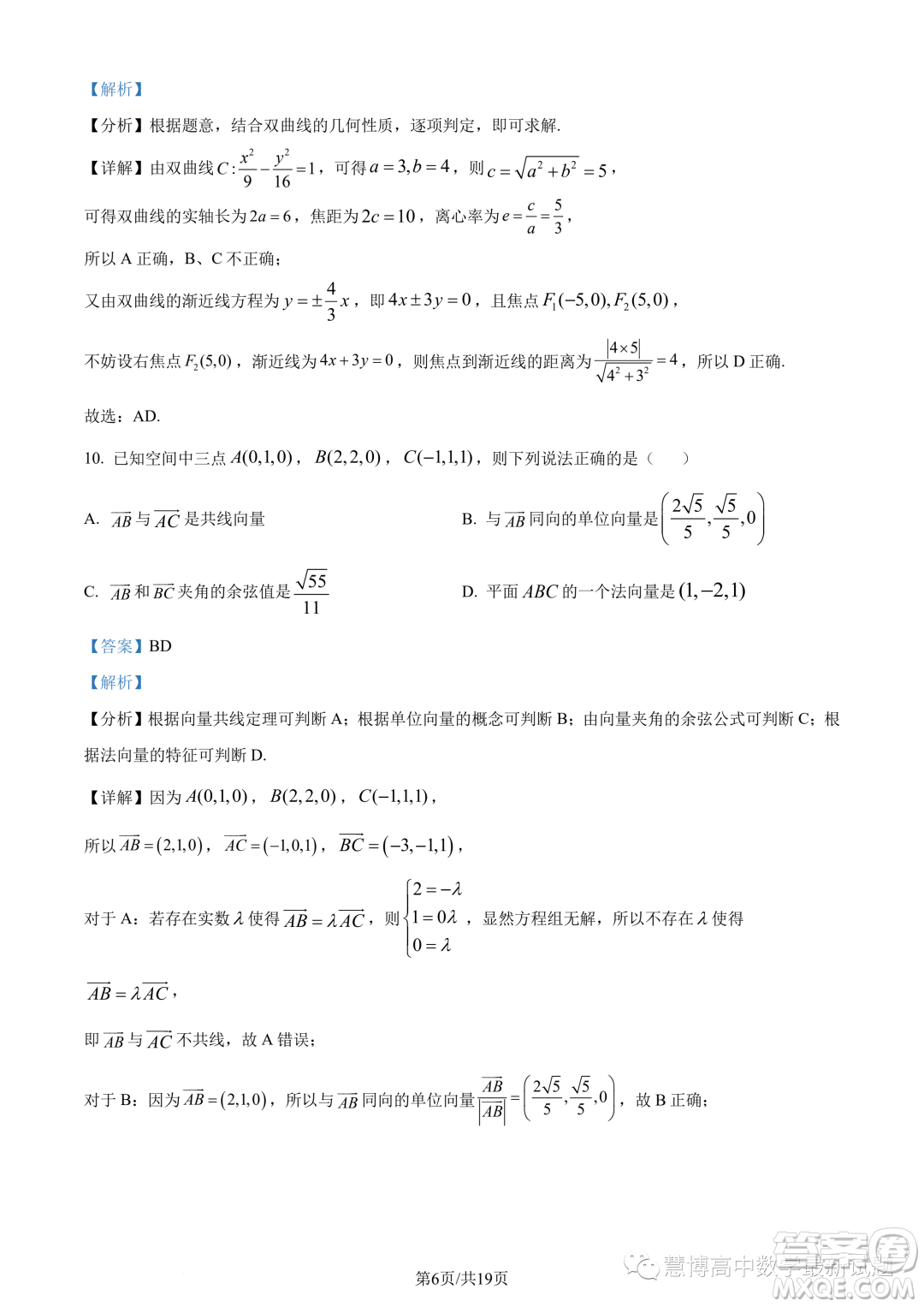 東莞七校2023-2024學(xué)年高二上學(xué)期期中聯(lián)考數(shù)學(xué)試題答案